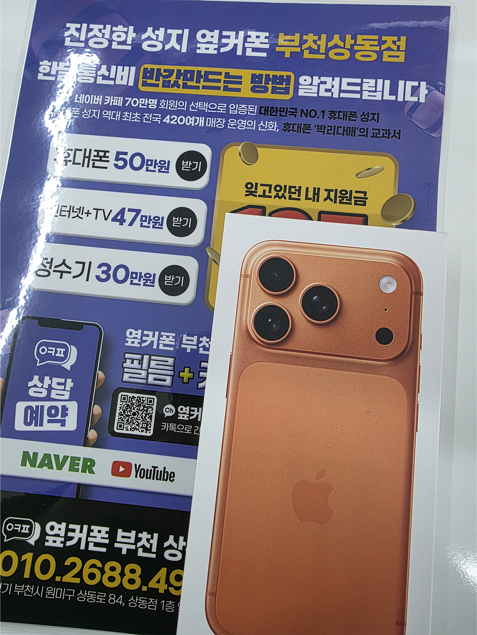 옆커폰 부천상동점 구매후기