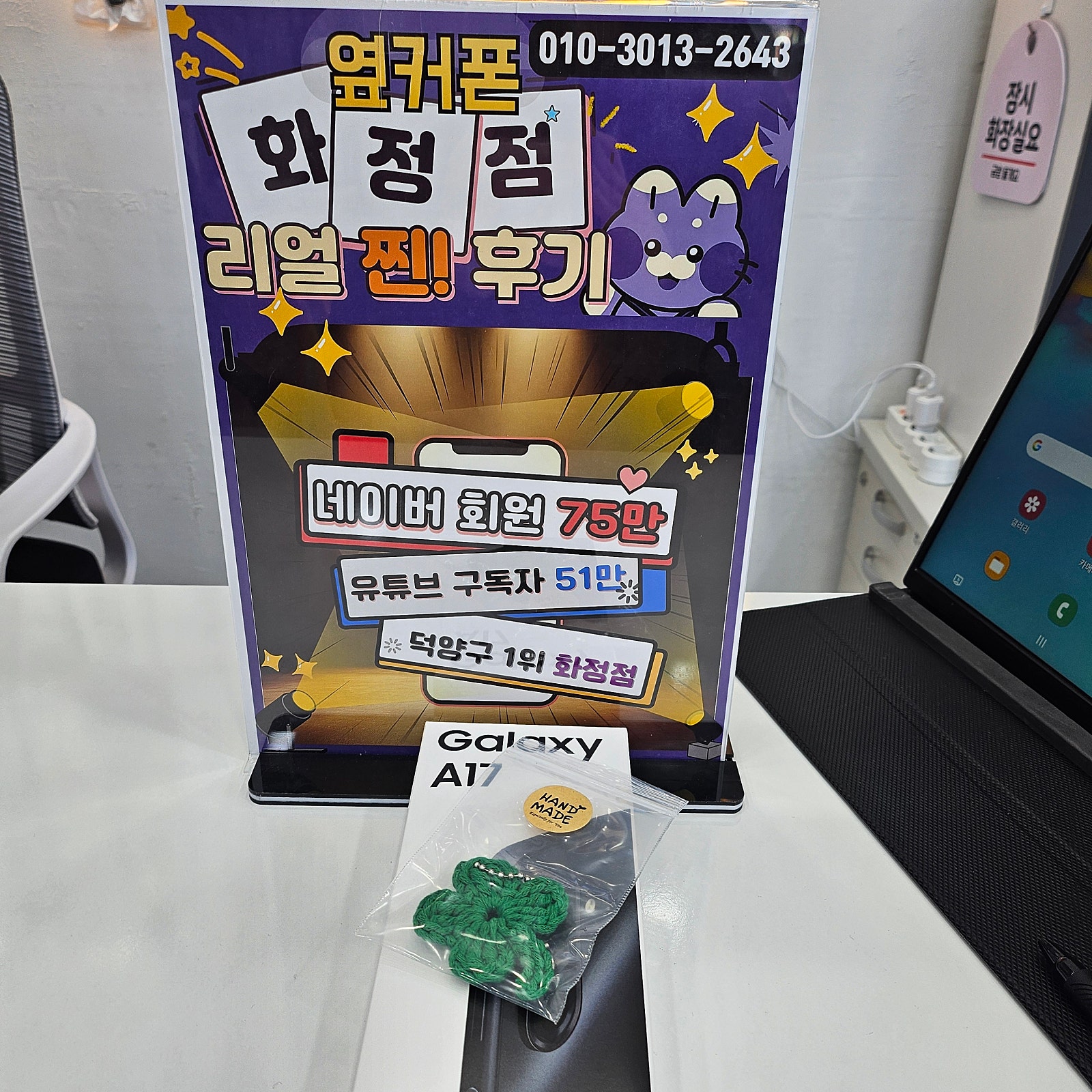 옆커폰 화정점 덕양구 고양시 에이17구매