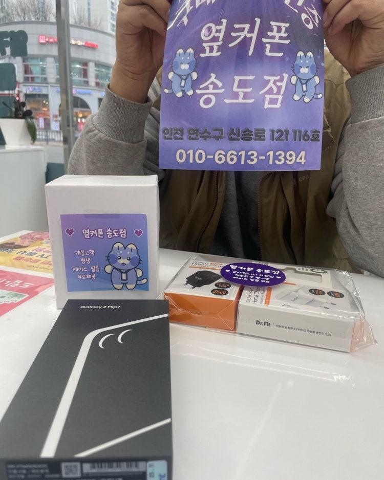 휴대폰 고장으로 휴대폰을 너무 마음에들게 송도점에서 교체했어용^^