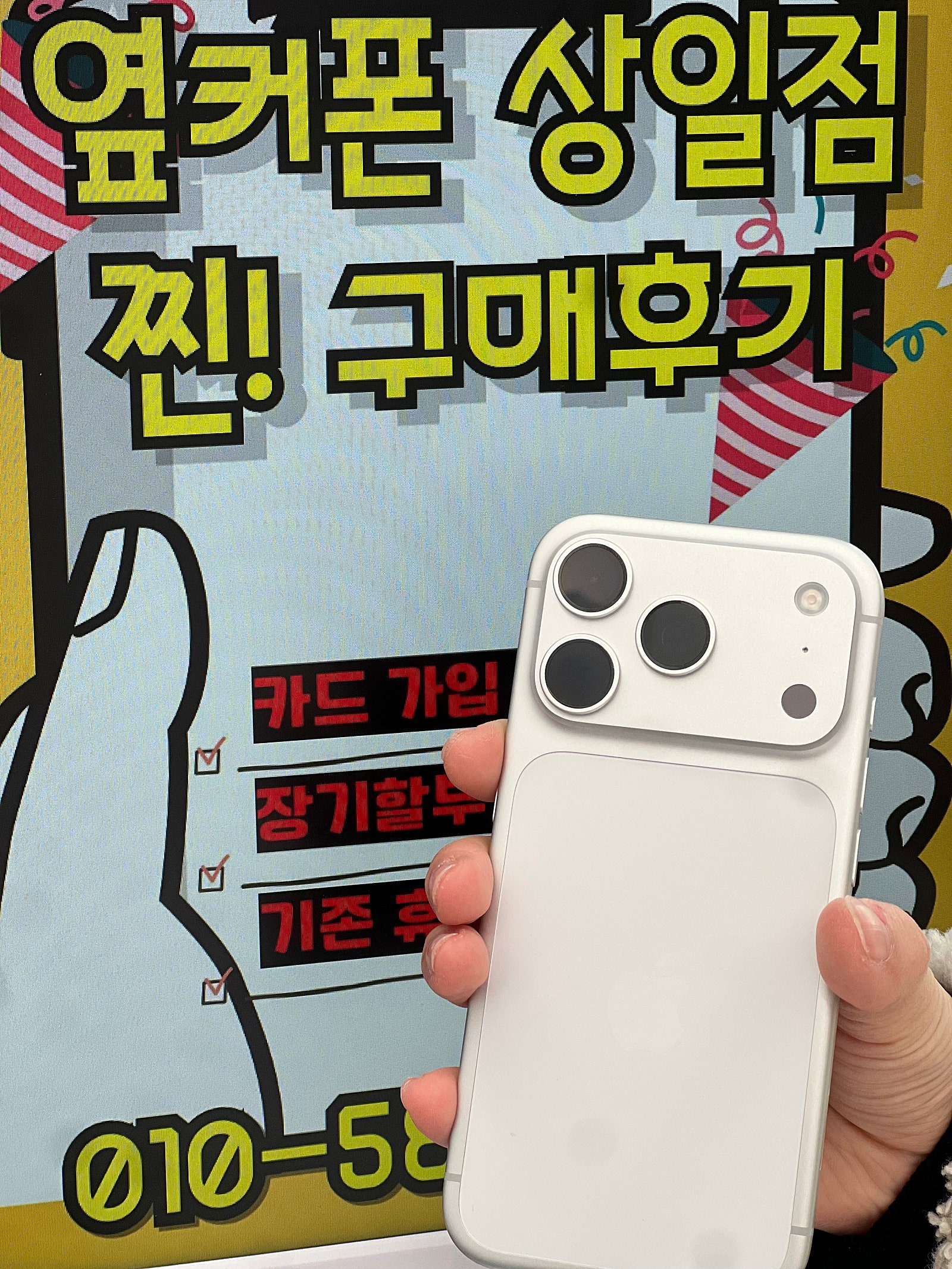 옆커폰상일점 아이폰17프로 개통후기