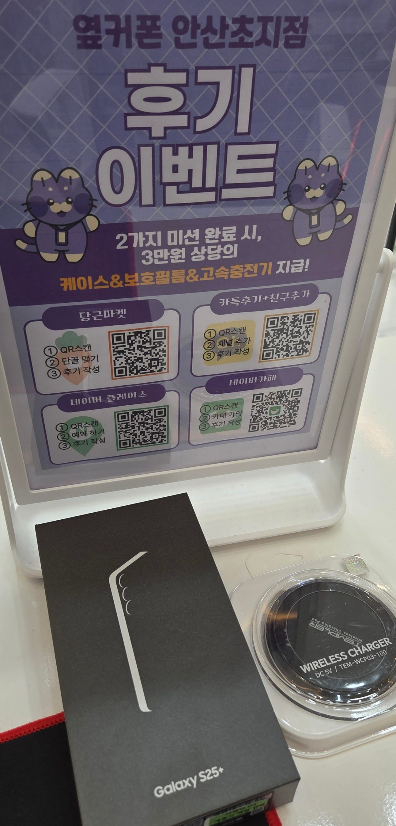 옆커폰 초지점 25+ 구매 후기