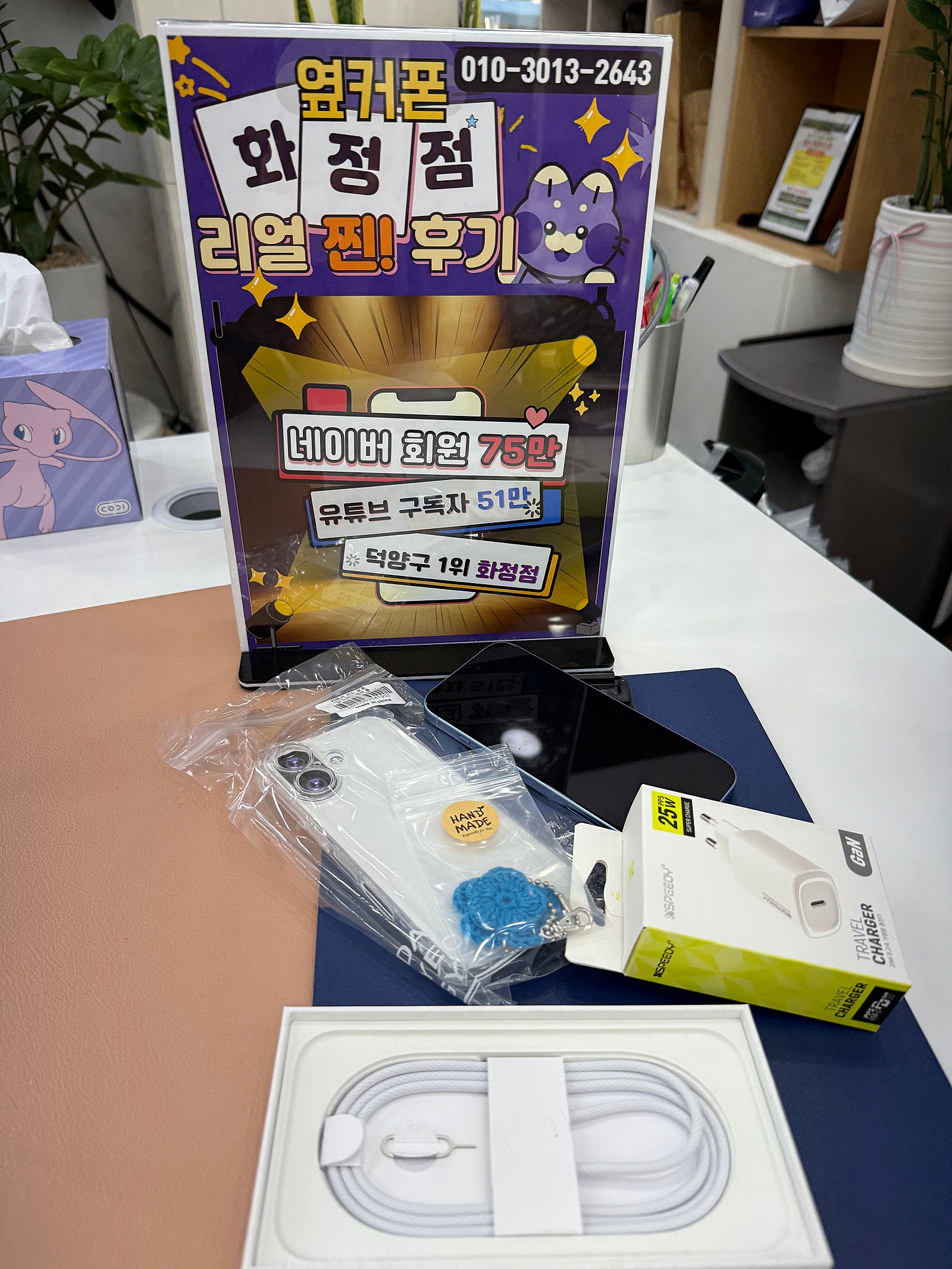 옆커폰 화정점