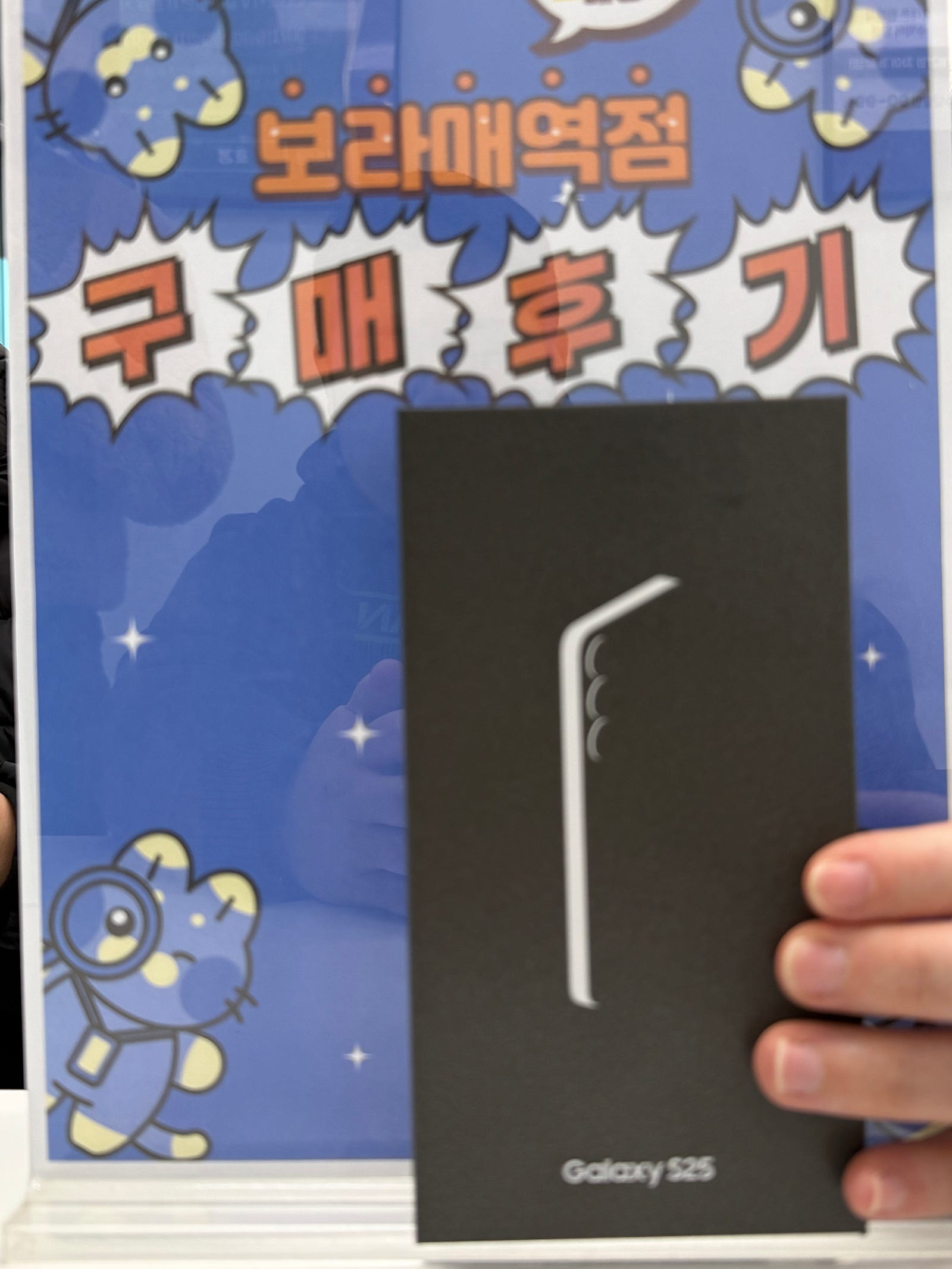 옆커폰보라매역점 갤럭시s25 구매후기
