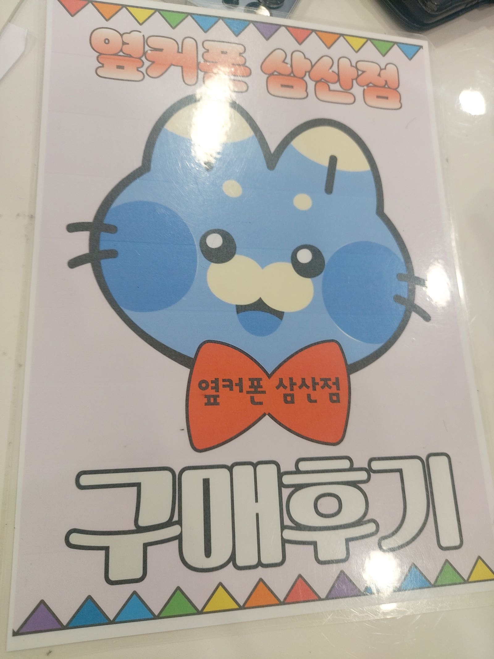 삼산점 추천