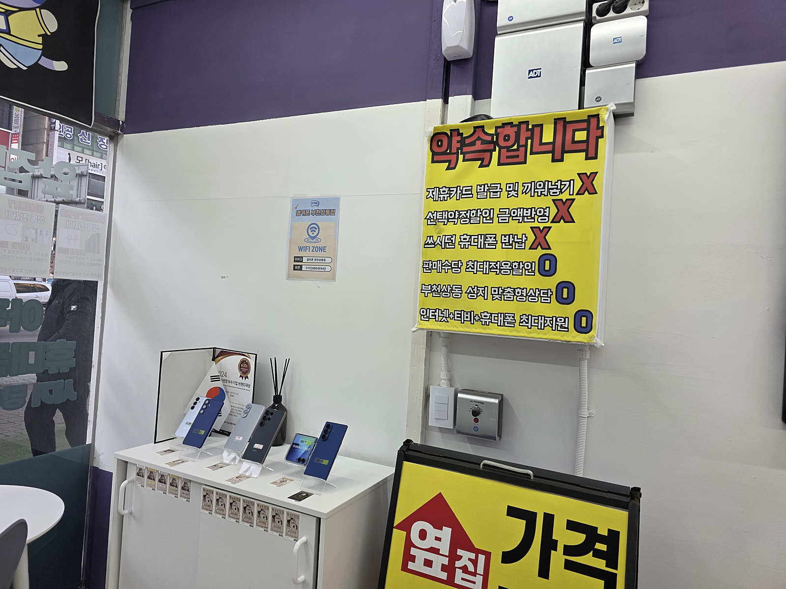 옆커폰 부천상동점
