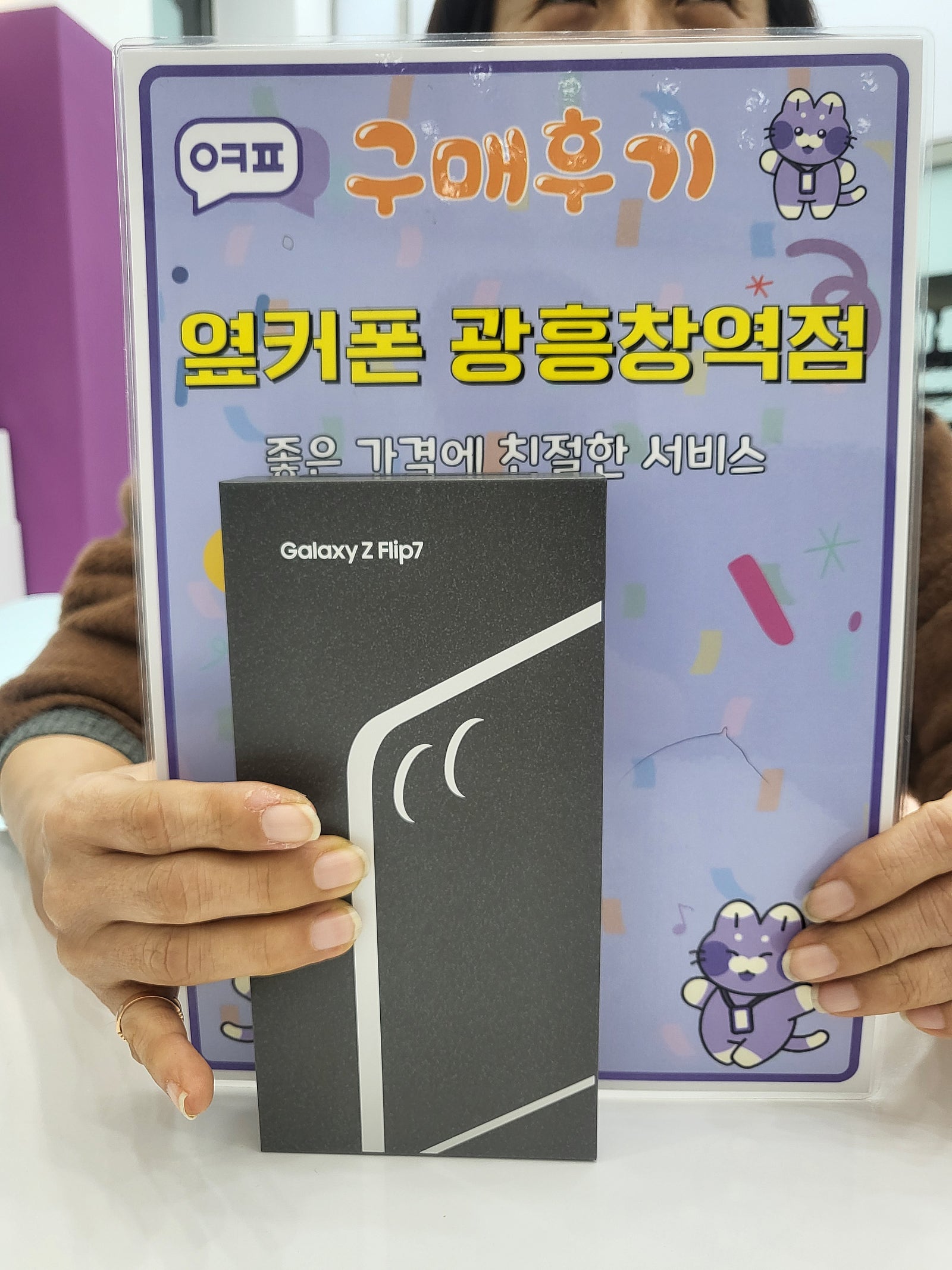 옆커폰 광흥창역점 풀립7 구입후기