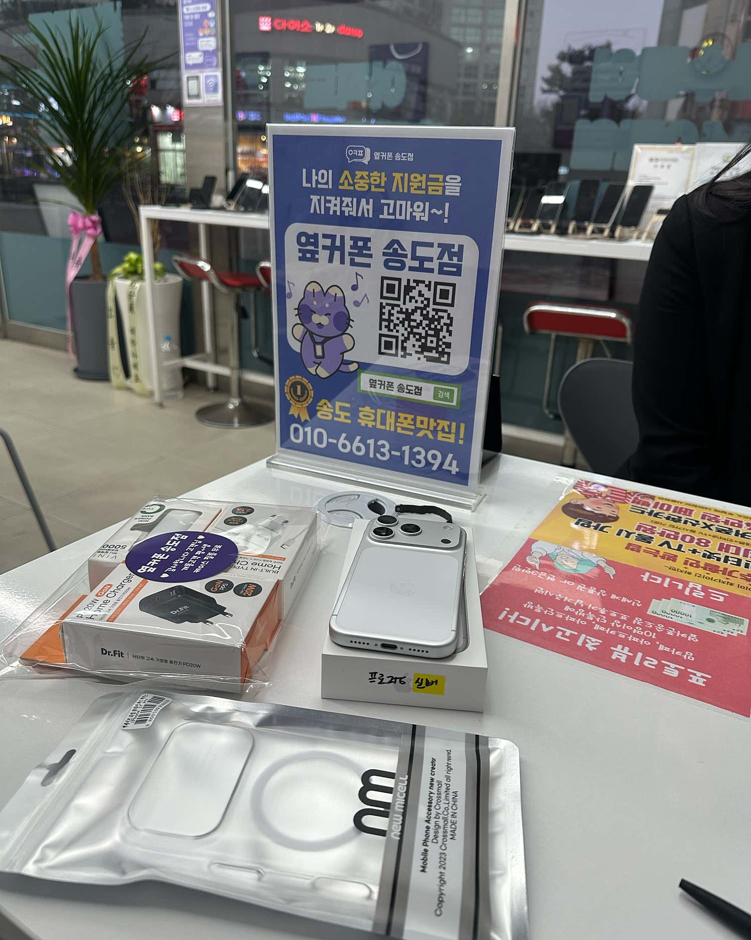 대박 아이폰17프로로 옆커폰 송도점에서 기기변경 했어요