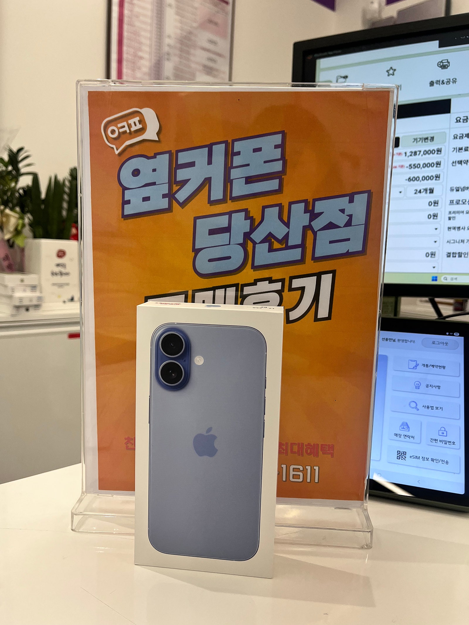 당산점 아이폰 구매후기