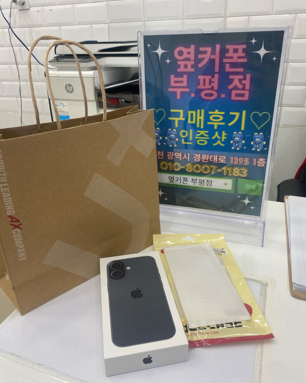 부평 옆커폰
