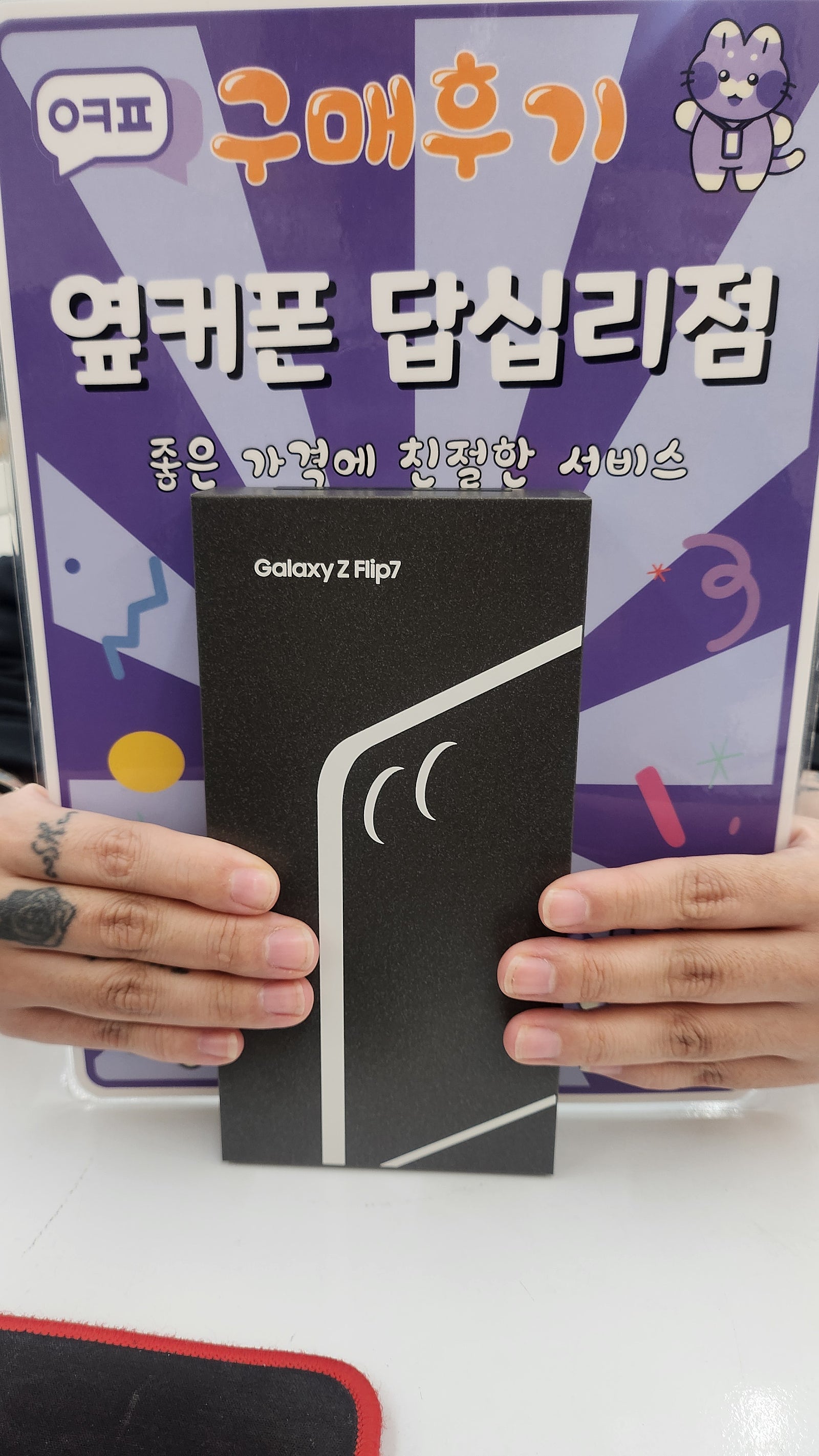 옆커폰답십리점 플립7 개통후기