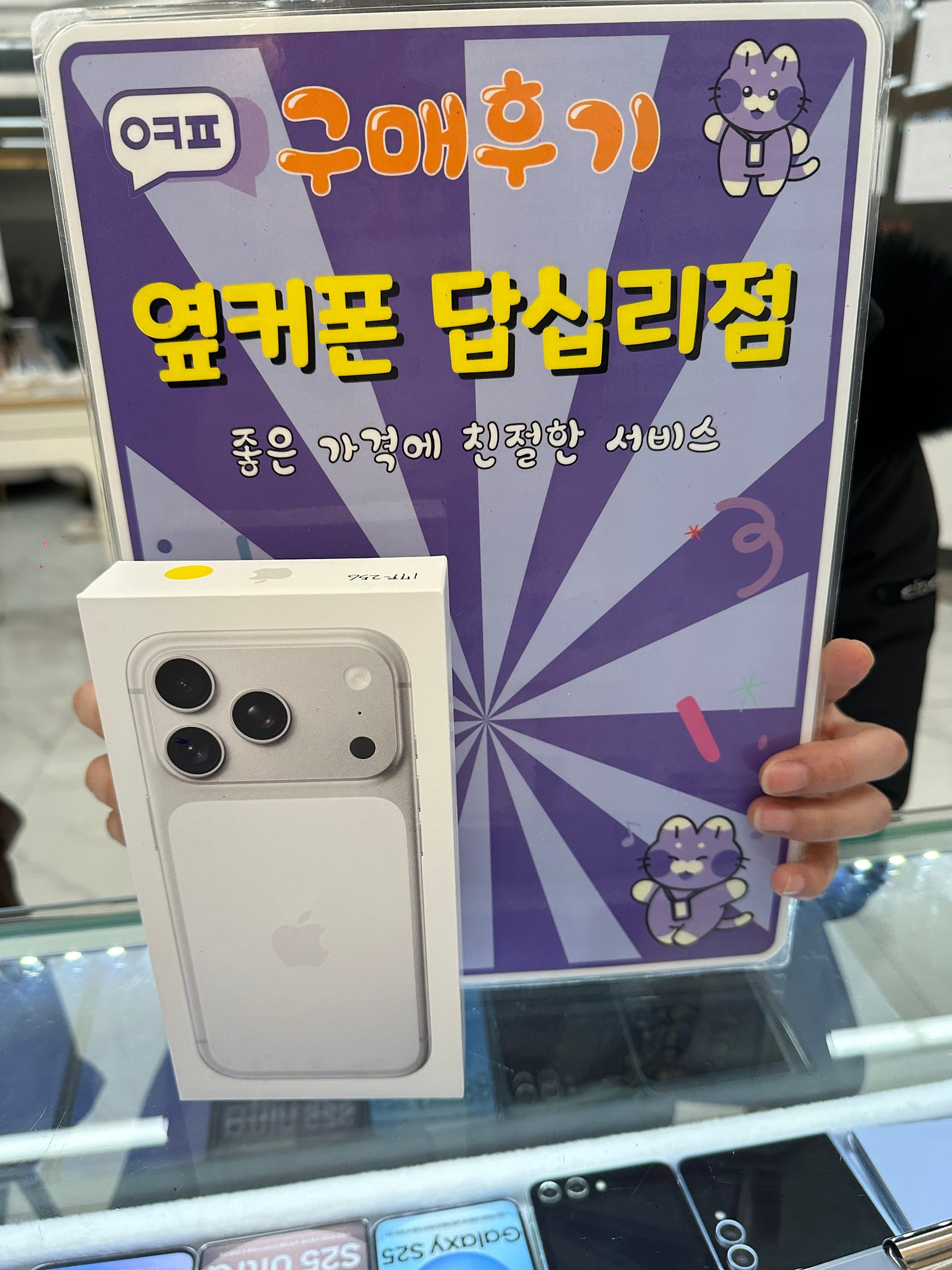 답십리점 아이폰17프로 구매후기