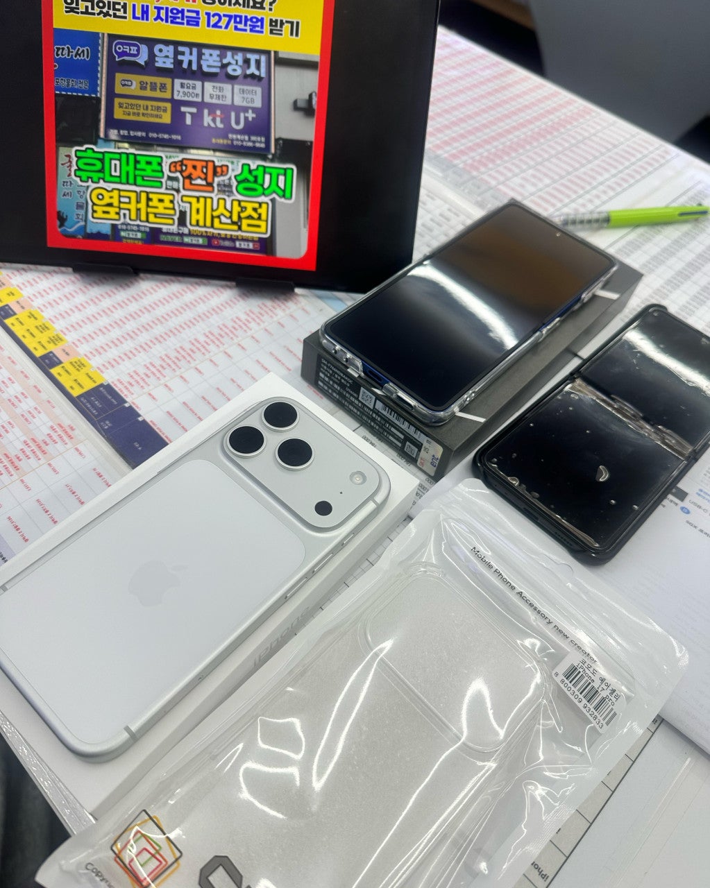 계산점 옆커폰에서 아빠꺼랑 제꺼 한번에 바꿨어요!