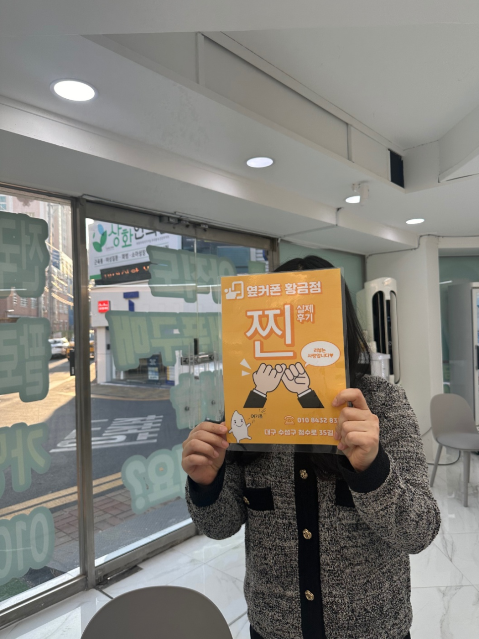 옆커폰 황금점 구매후기