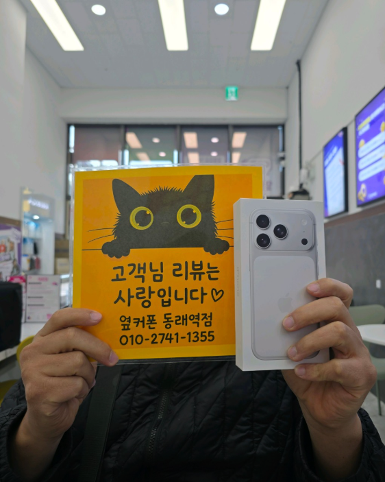 부산휴대폰성지 옆커폰동래역점 아이폰17프로맥스후기