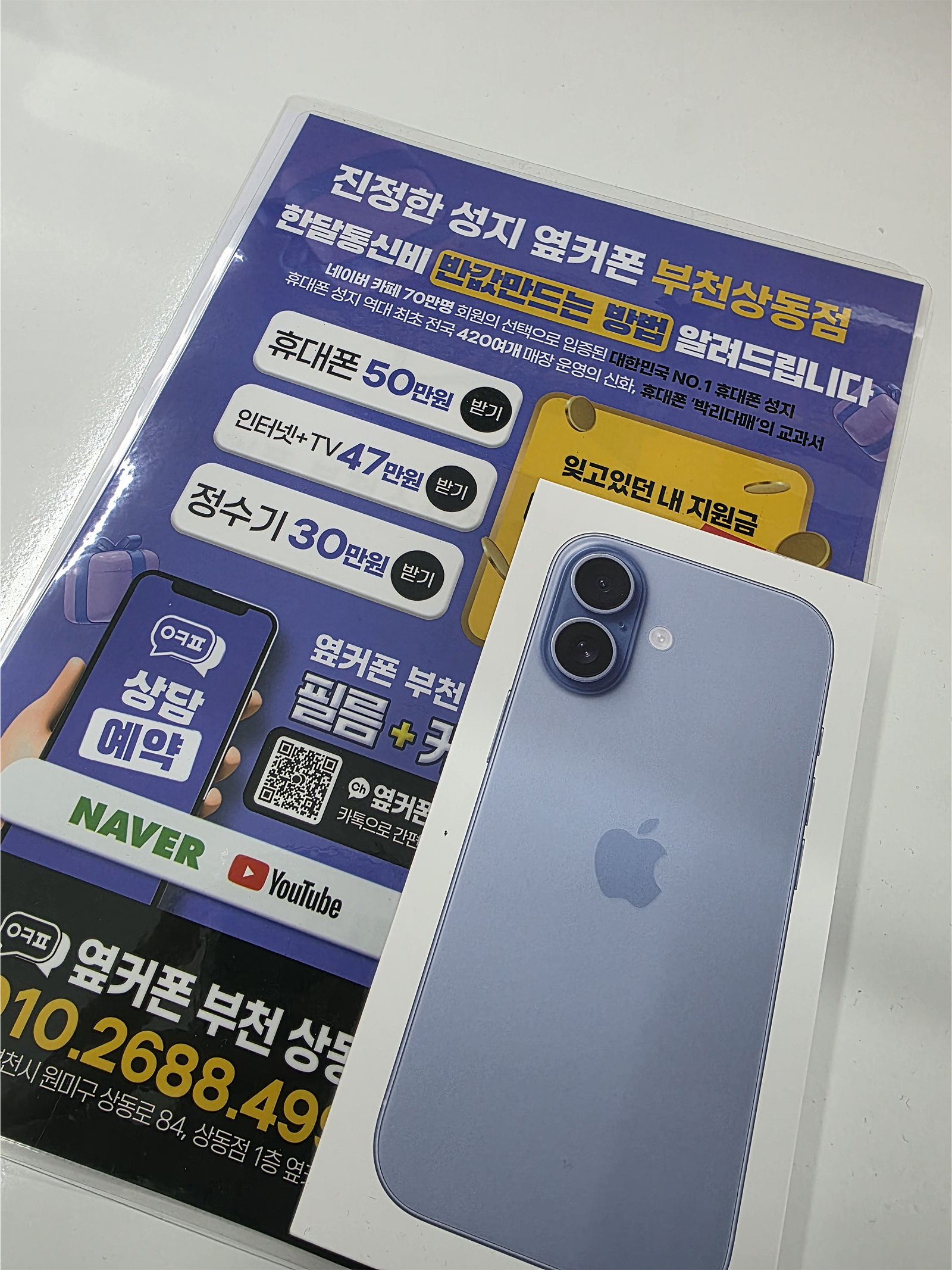 옆커폰 부천상동점 구매후기