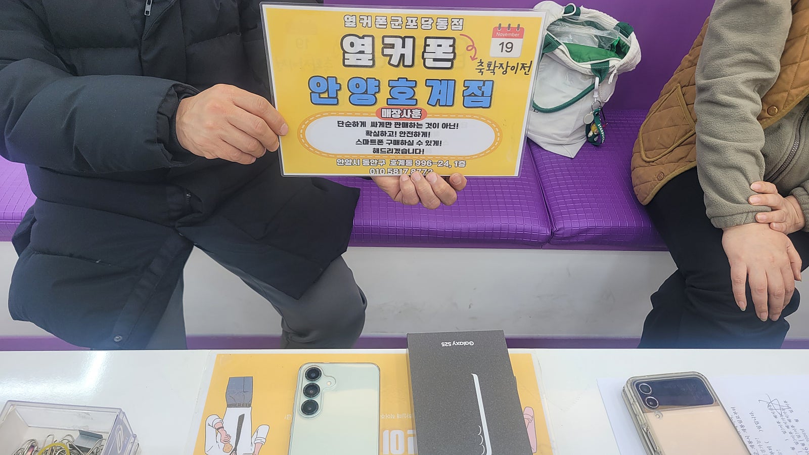 화요일 kt번이 s25 후기