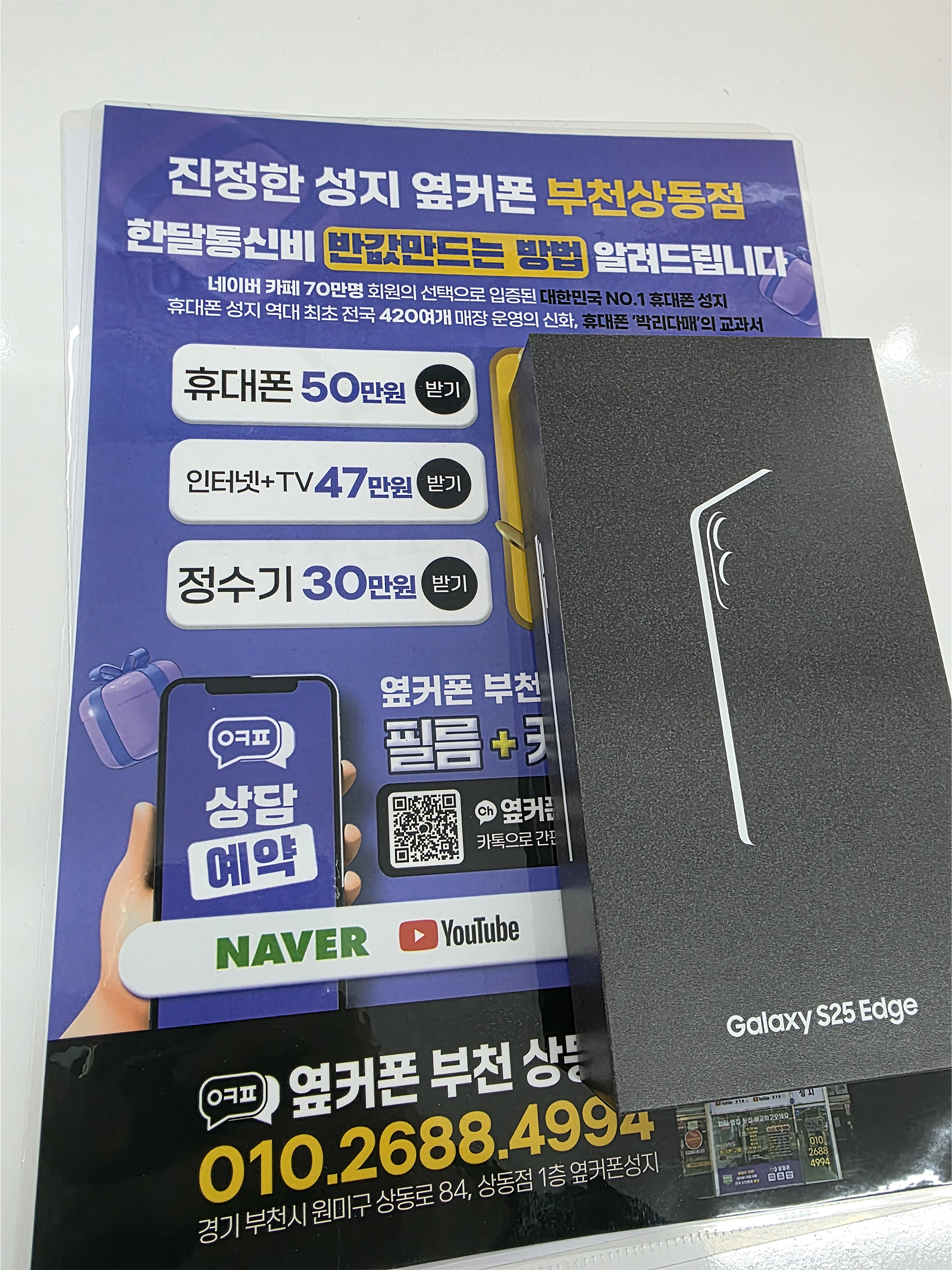 옆커폰 부천상동점 구매후기