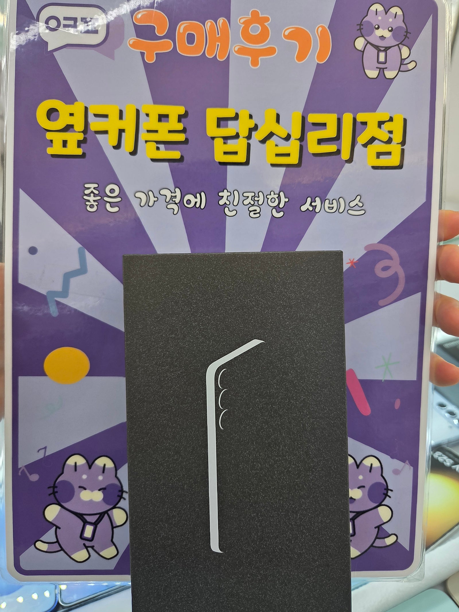 옆커폰답십리점 s25+ 구매후기