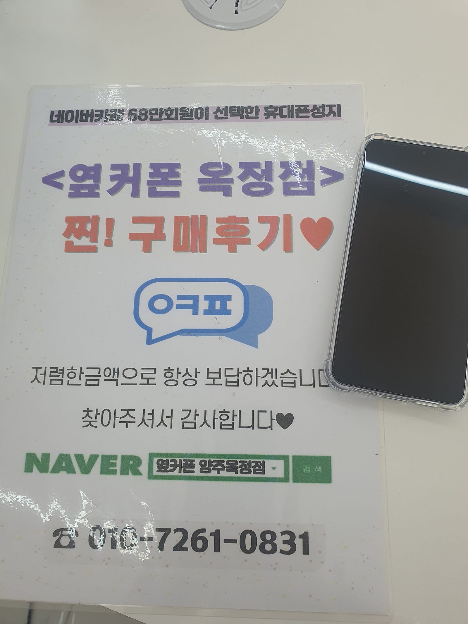 옆커폰옥정점에서 s25 싸게샀어용!