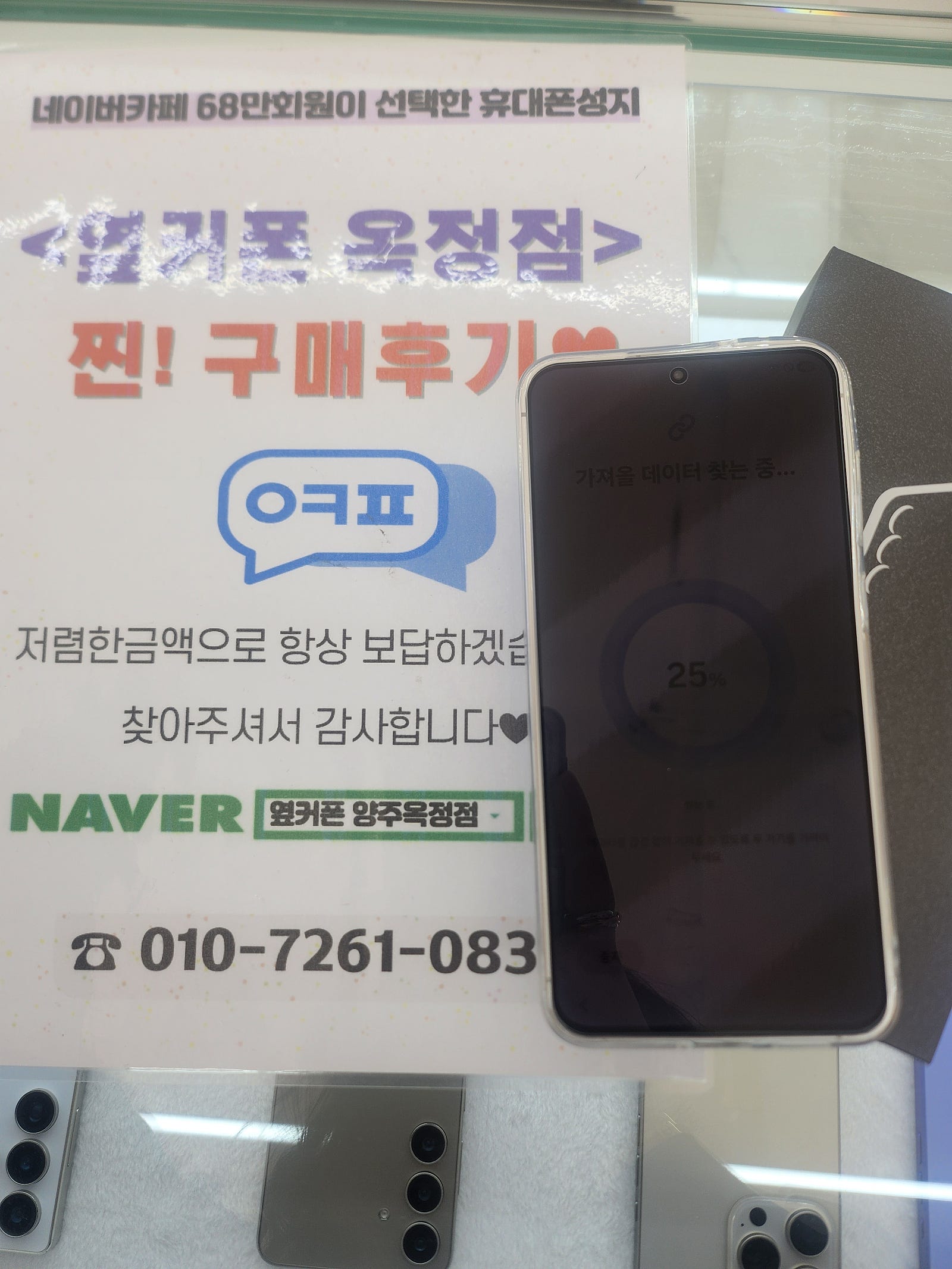 옆커폰옥정점에서 공짜루샀어요