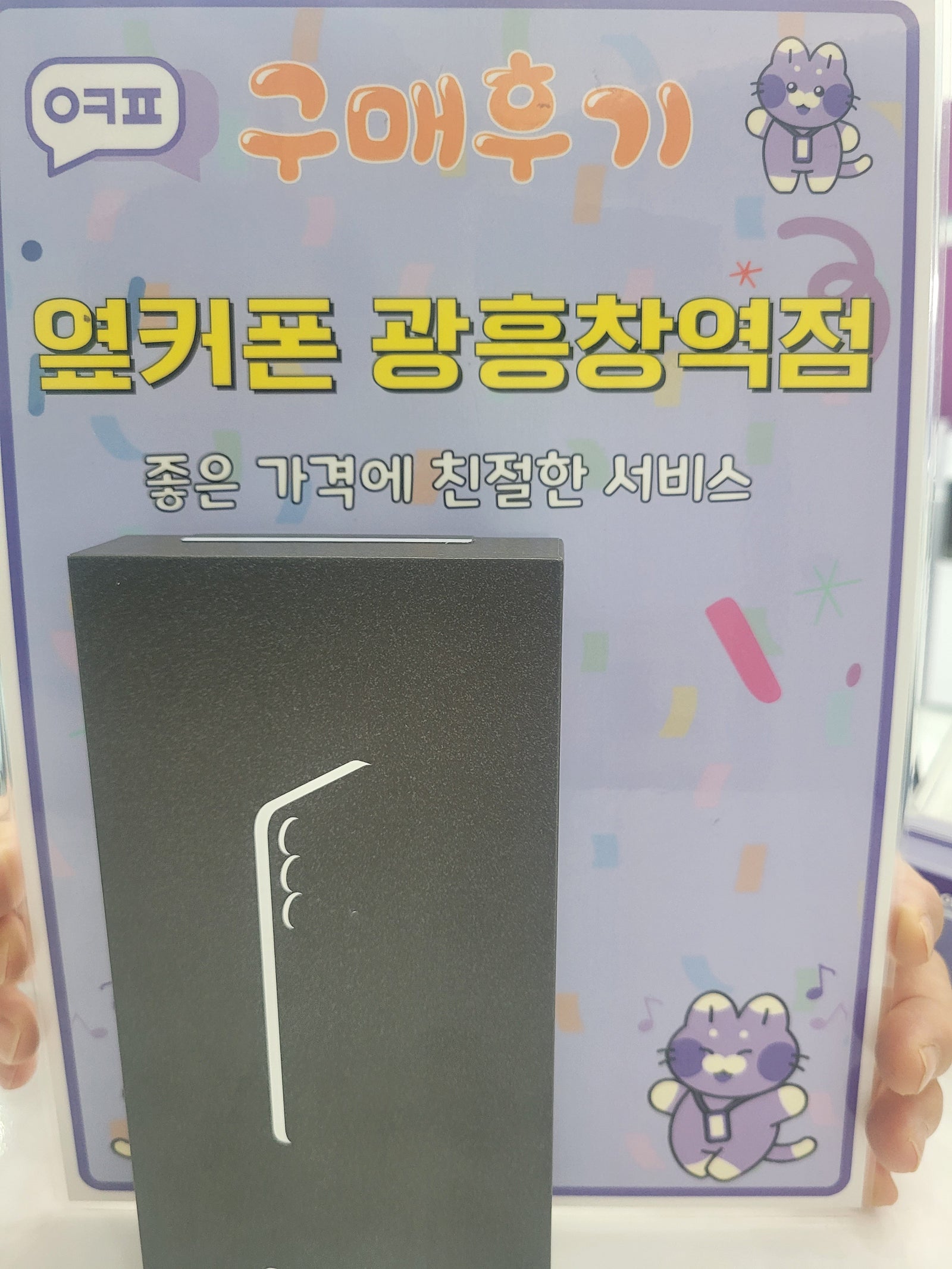 옆커폰 광흥창점 후기 S25fe