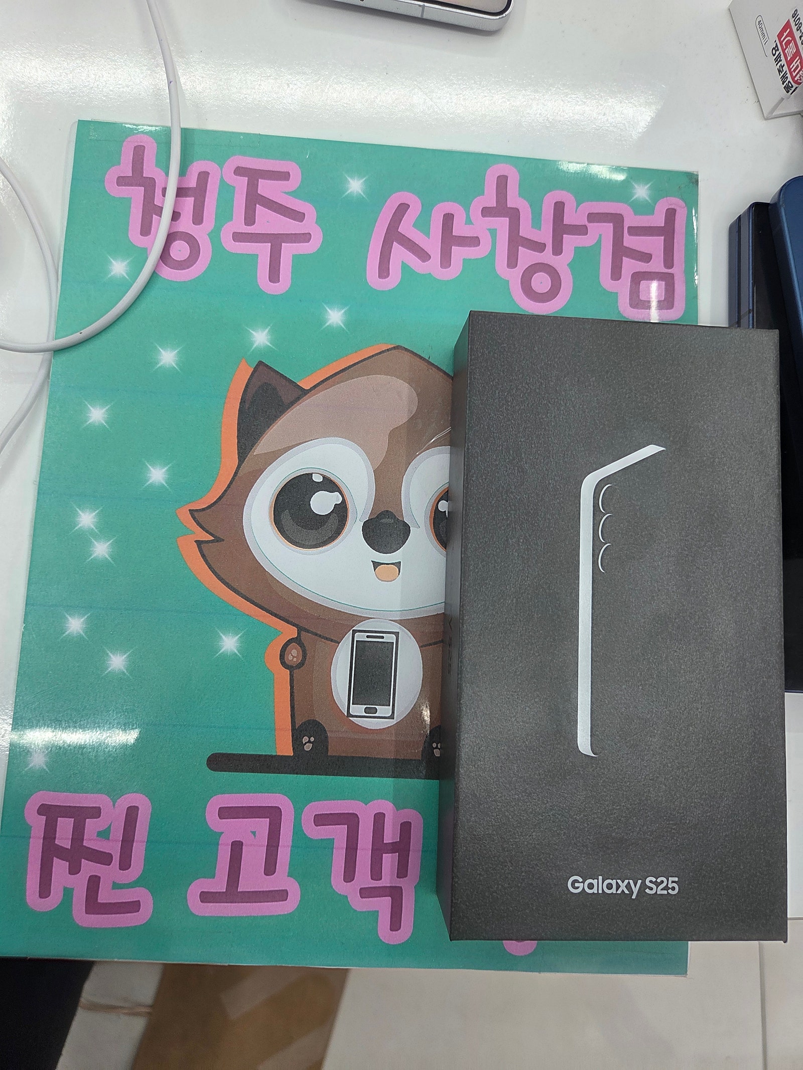 옆커폰 사창점에서 s25구매했어요 !!