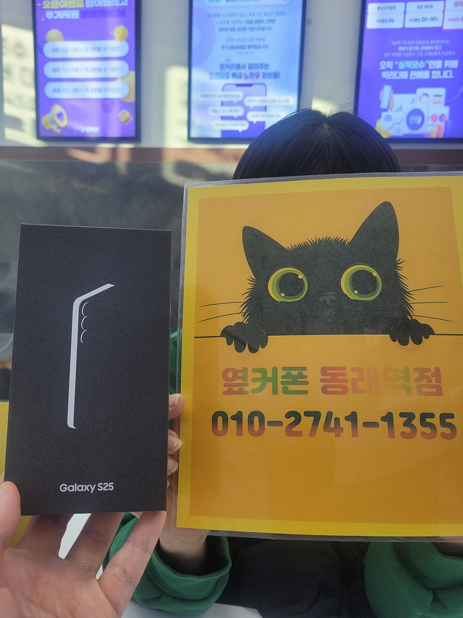 옆커폰동래역점 S25 정말 싸네요