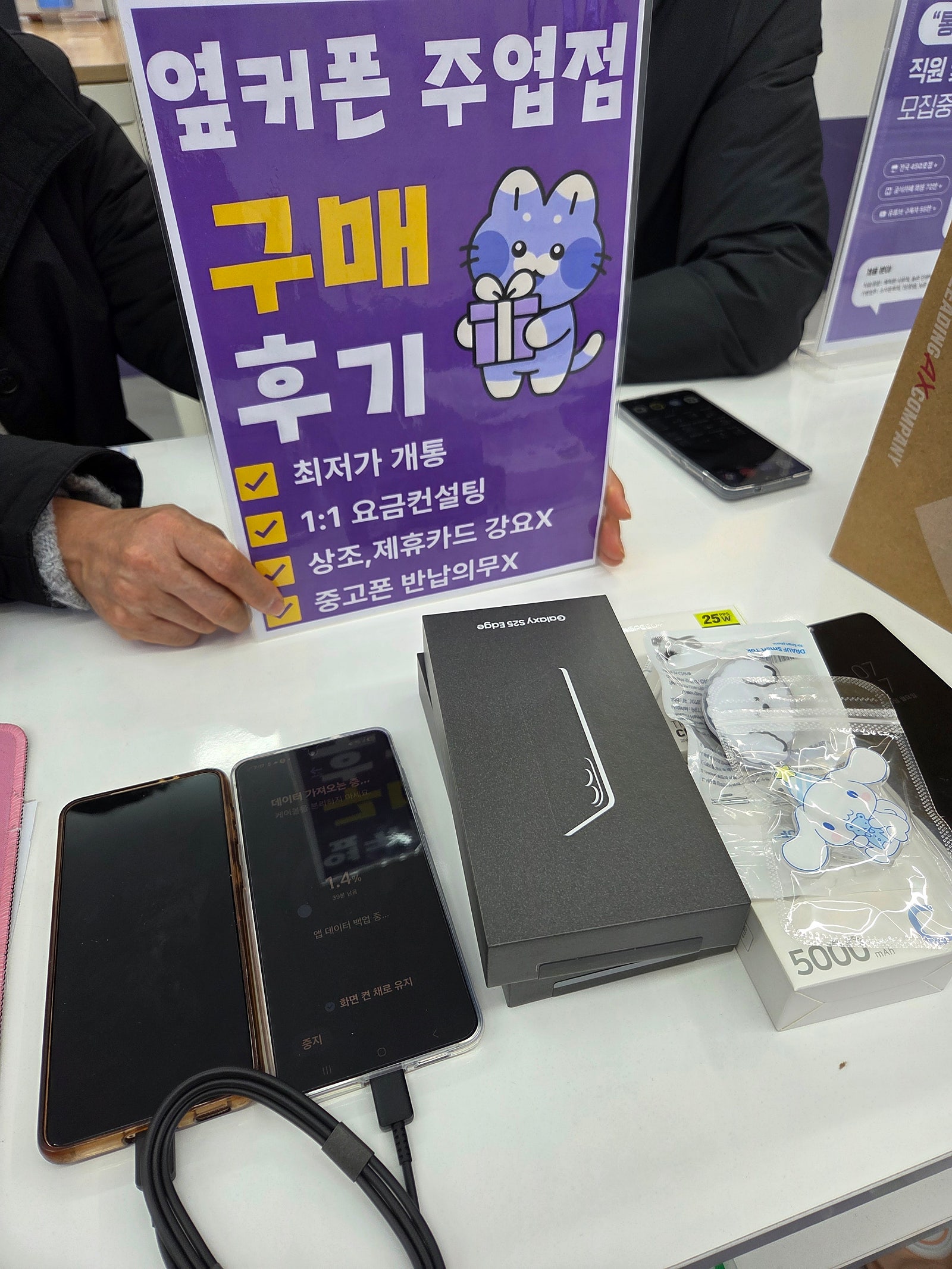 주엽동 S25엣지 구매후기