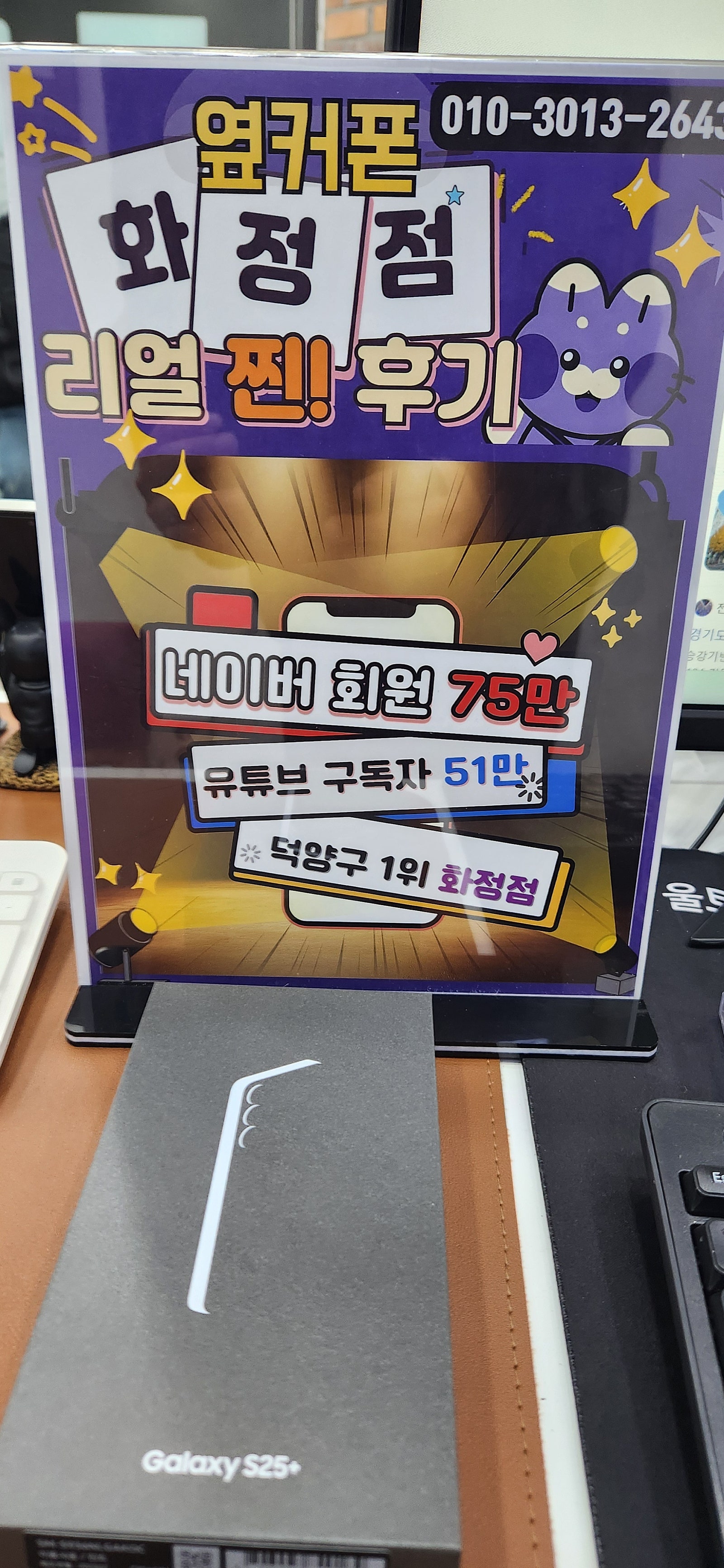 옆커폰화정점 s25+ 구매후기. 딸꺼랑 커플폰햇어요