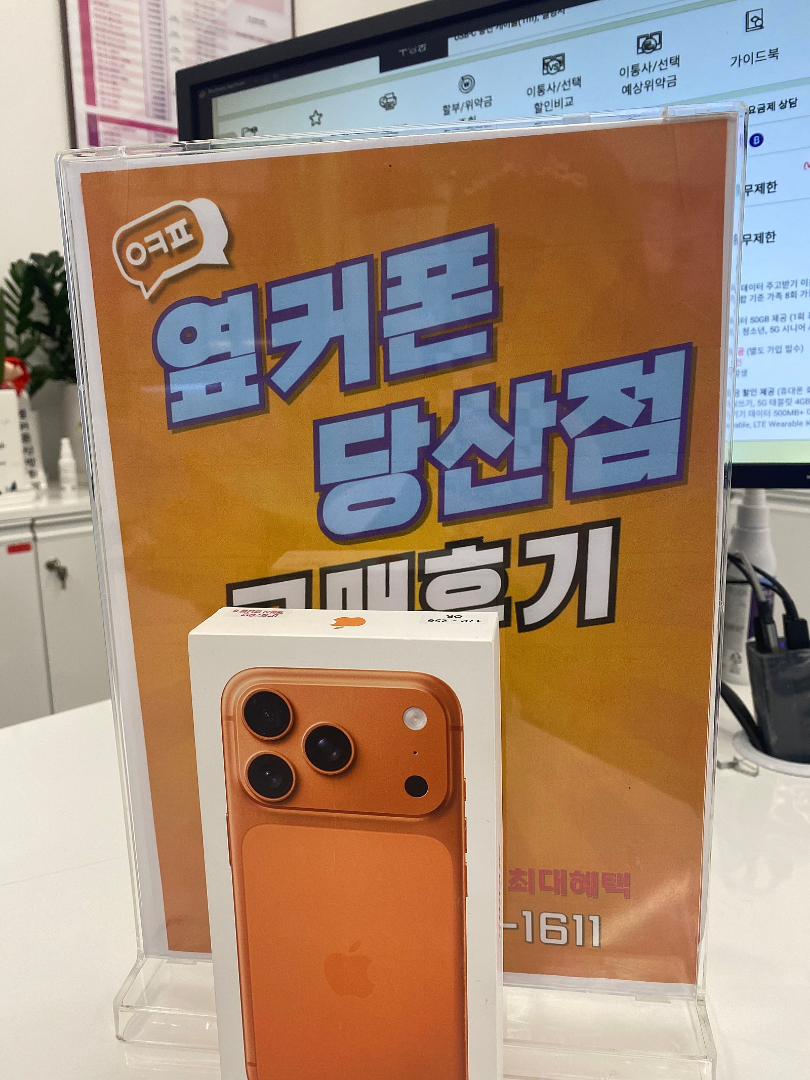 당신점 아이폰 구매!!