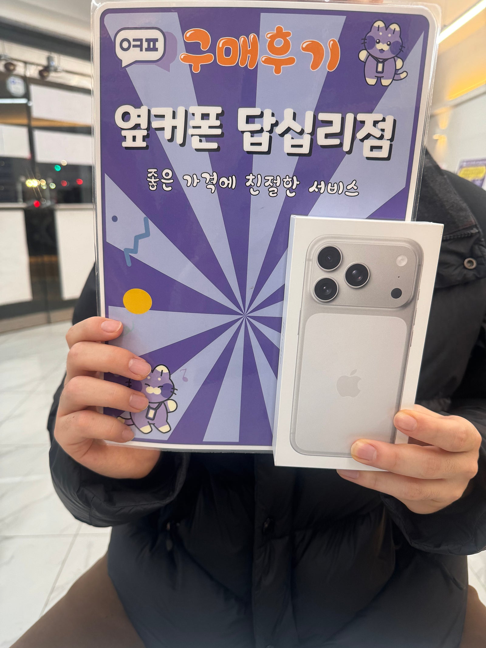 답십리점 아이폰17프로 구매후기