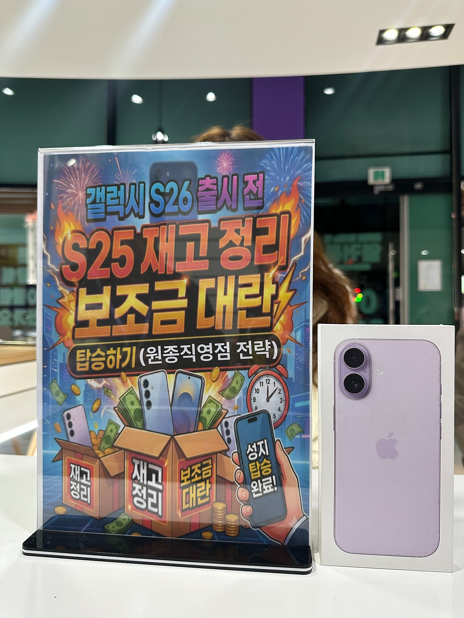 원종점에서 아이폰17샀어요