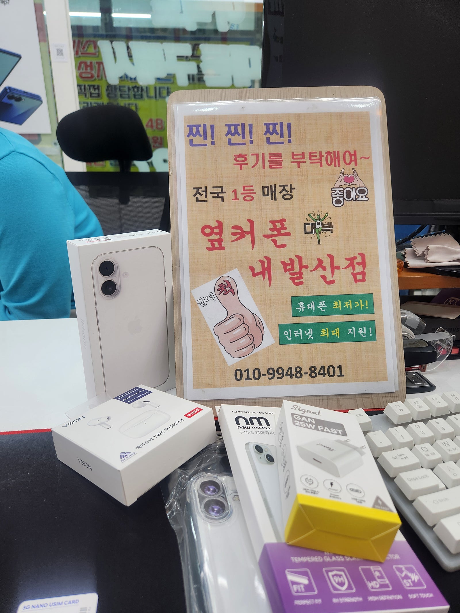 강서구성지 내발산점 아이폰17개통