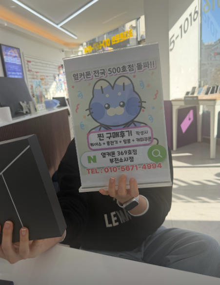부천소사점에서 폴드7 115만원에 구입완료!