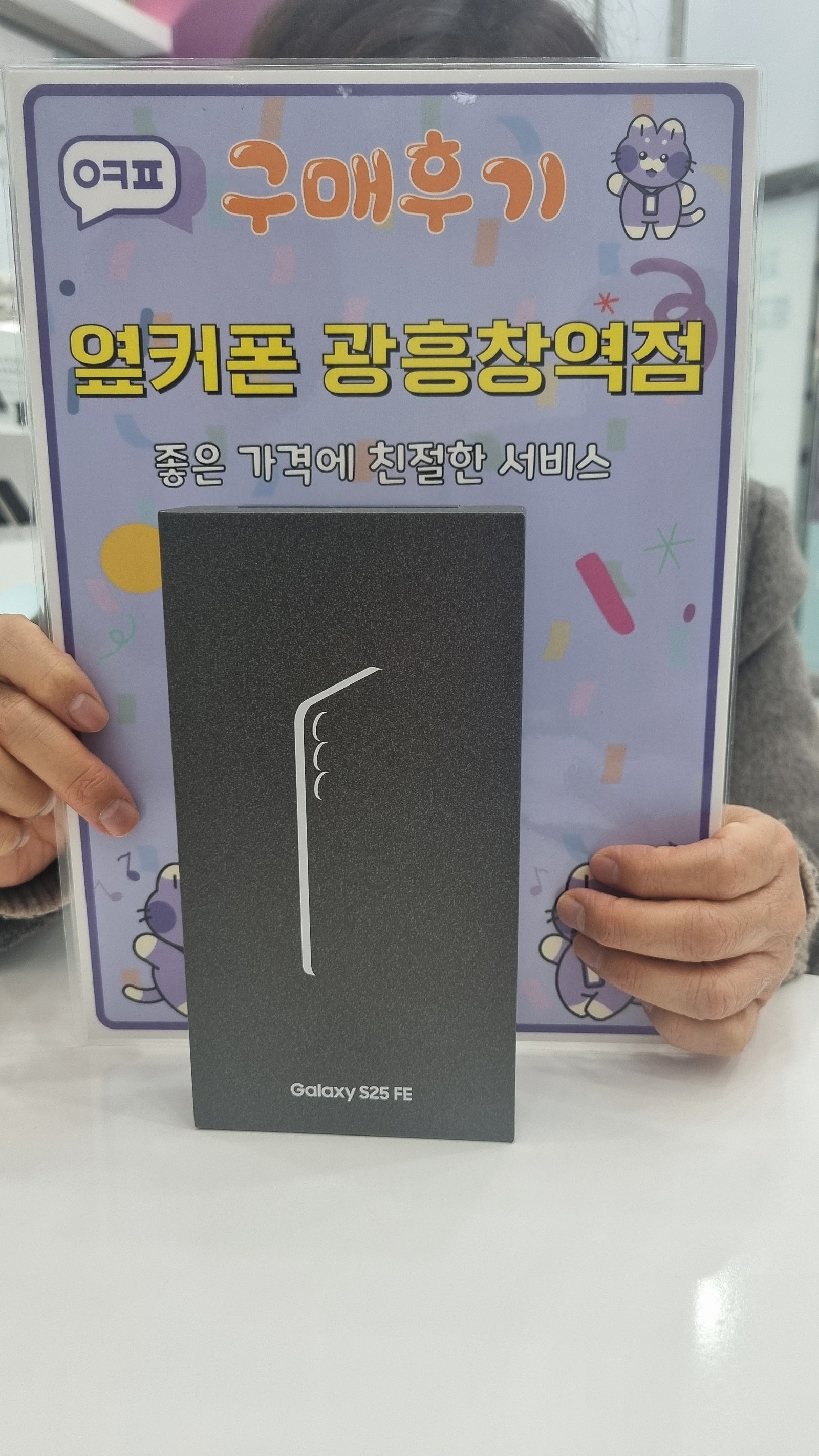 옆커폰광흥창역점 후기
