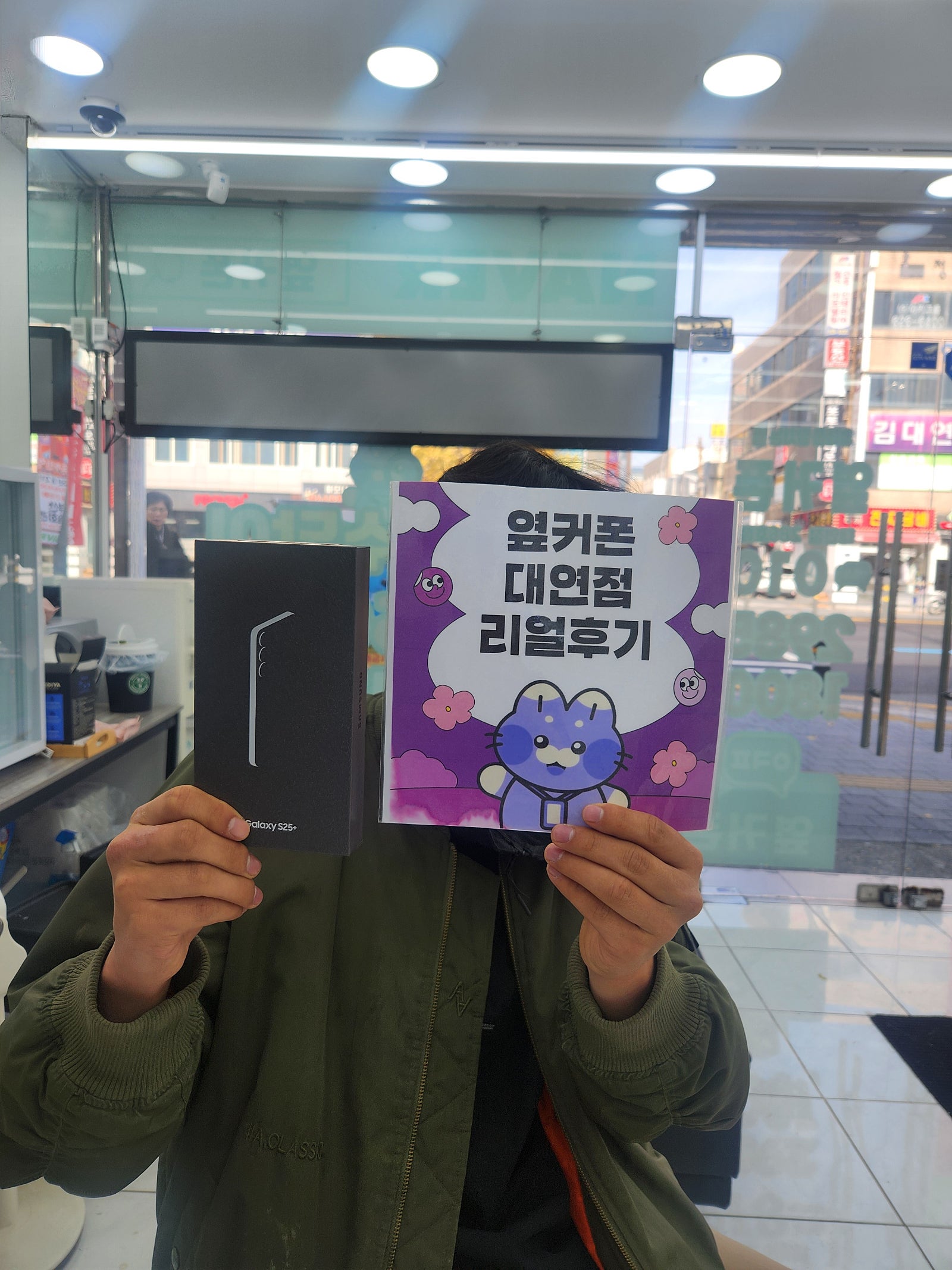 부산휴대폰성지 옆커폰대연점 s25플러스후기