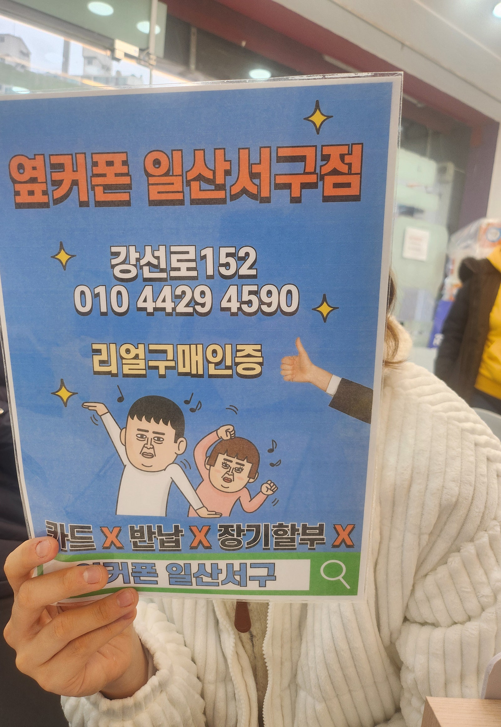 일산서구점으로 결정했어요