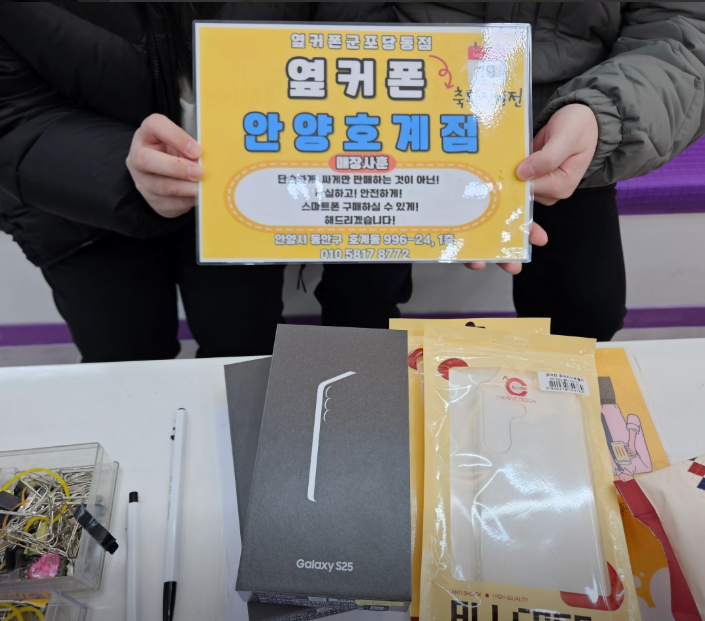 안양 호계점 LG번이 S25 랑 인터넷 티비까지 같이하고 가요!