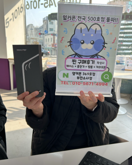 부천소사점에서 플립7 0원에 구입완료!