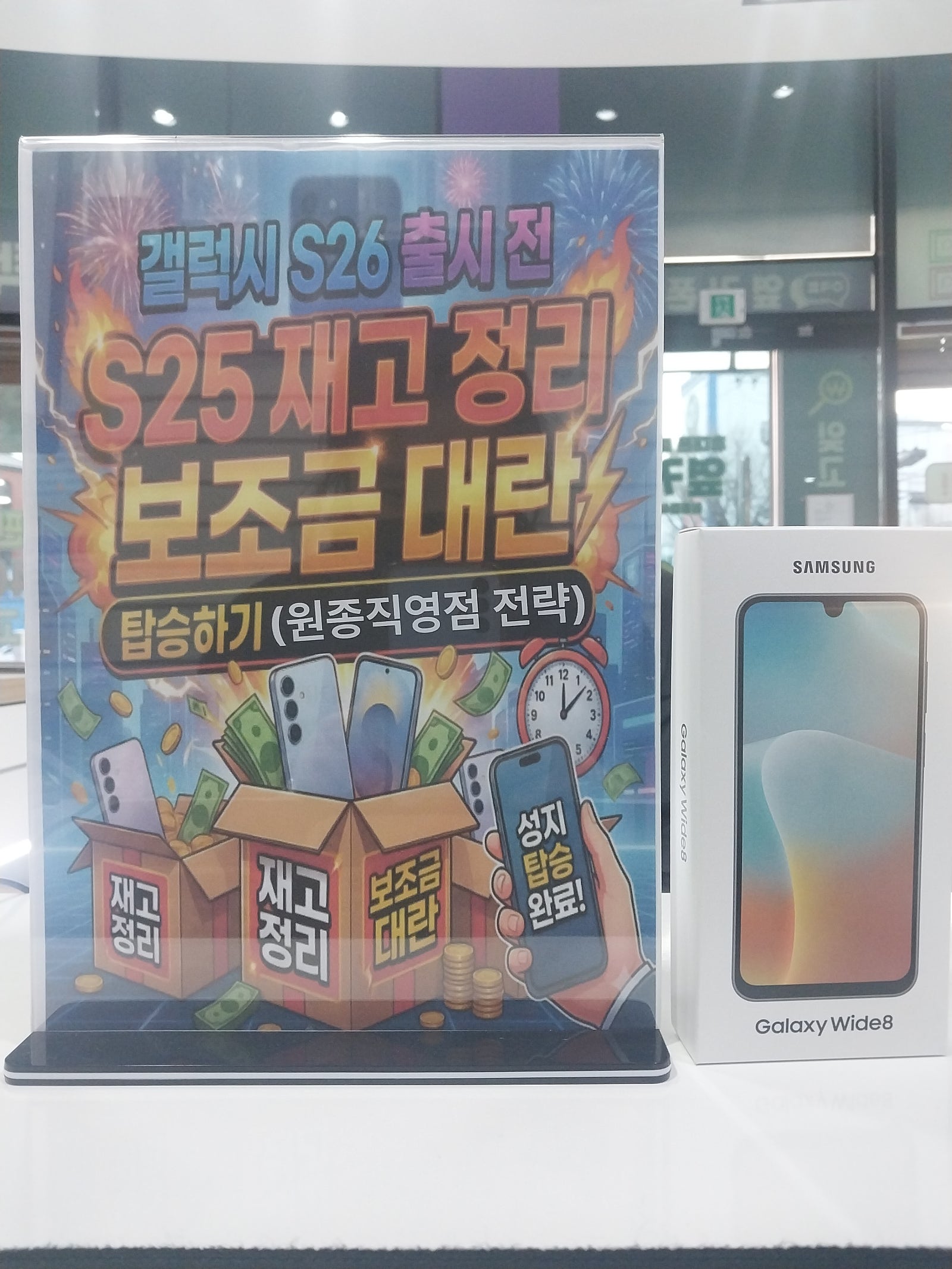 원종점에서 와이드8 구매했어요