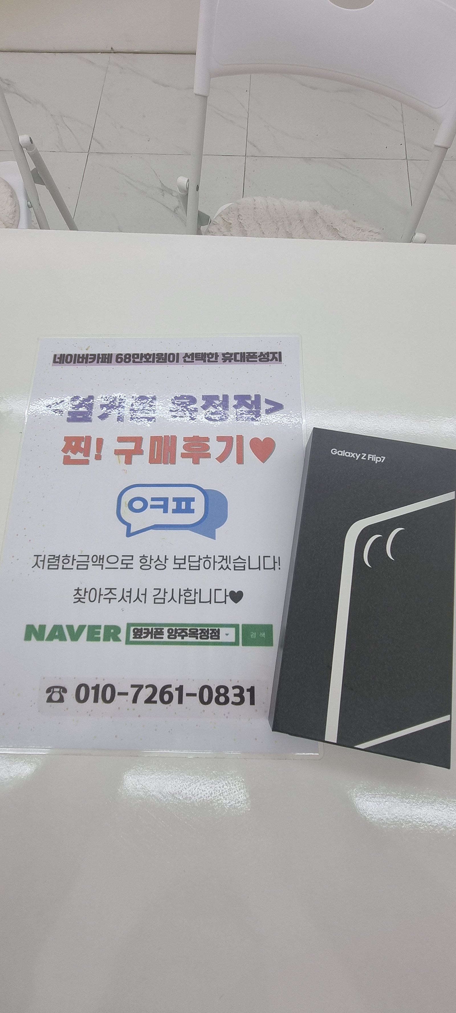 양주옥정 옆커폰 추천해요!