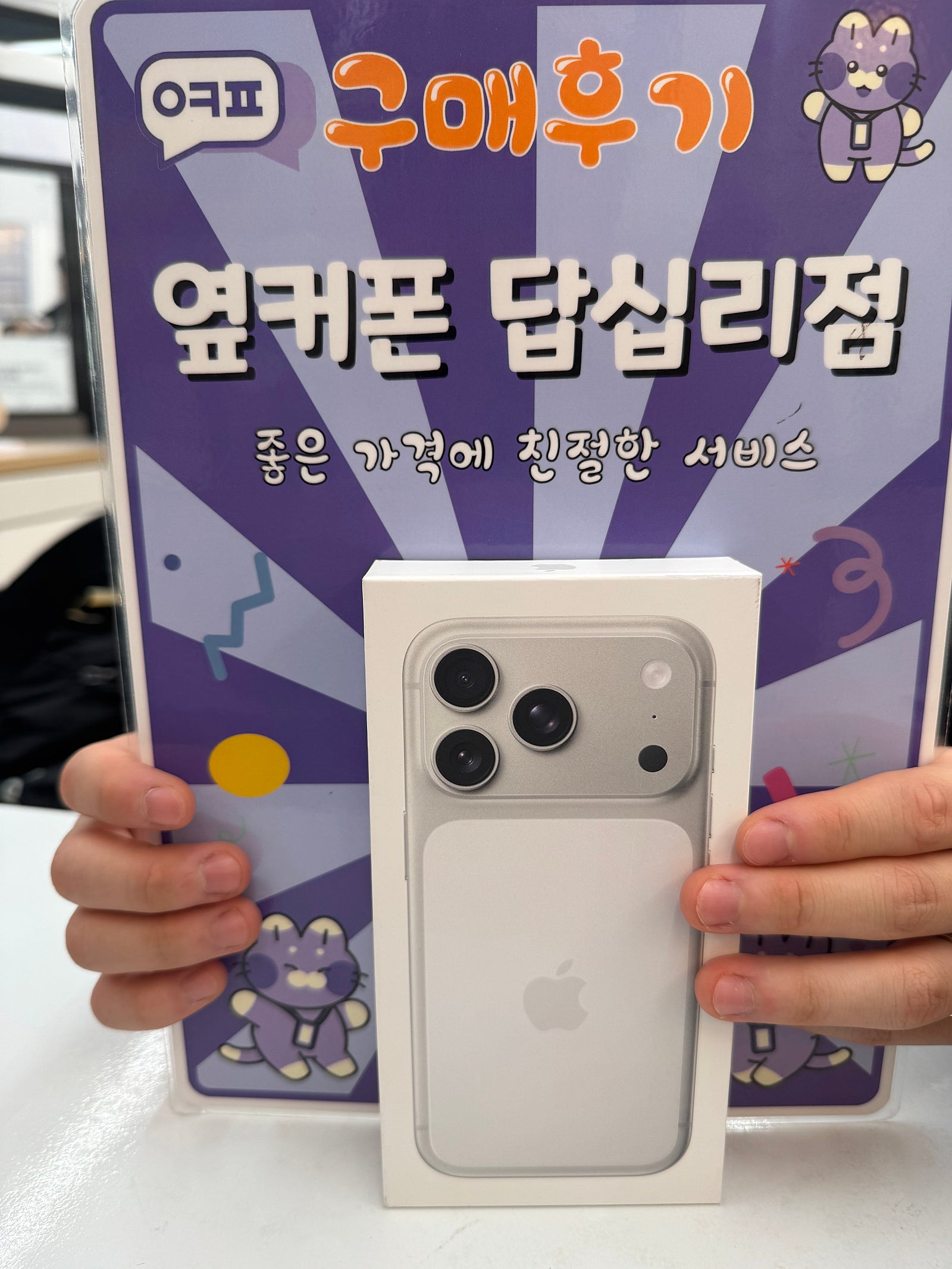 옆커폰 답십리점 17프로 구매후기