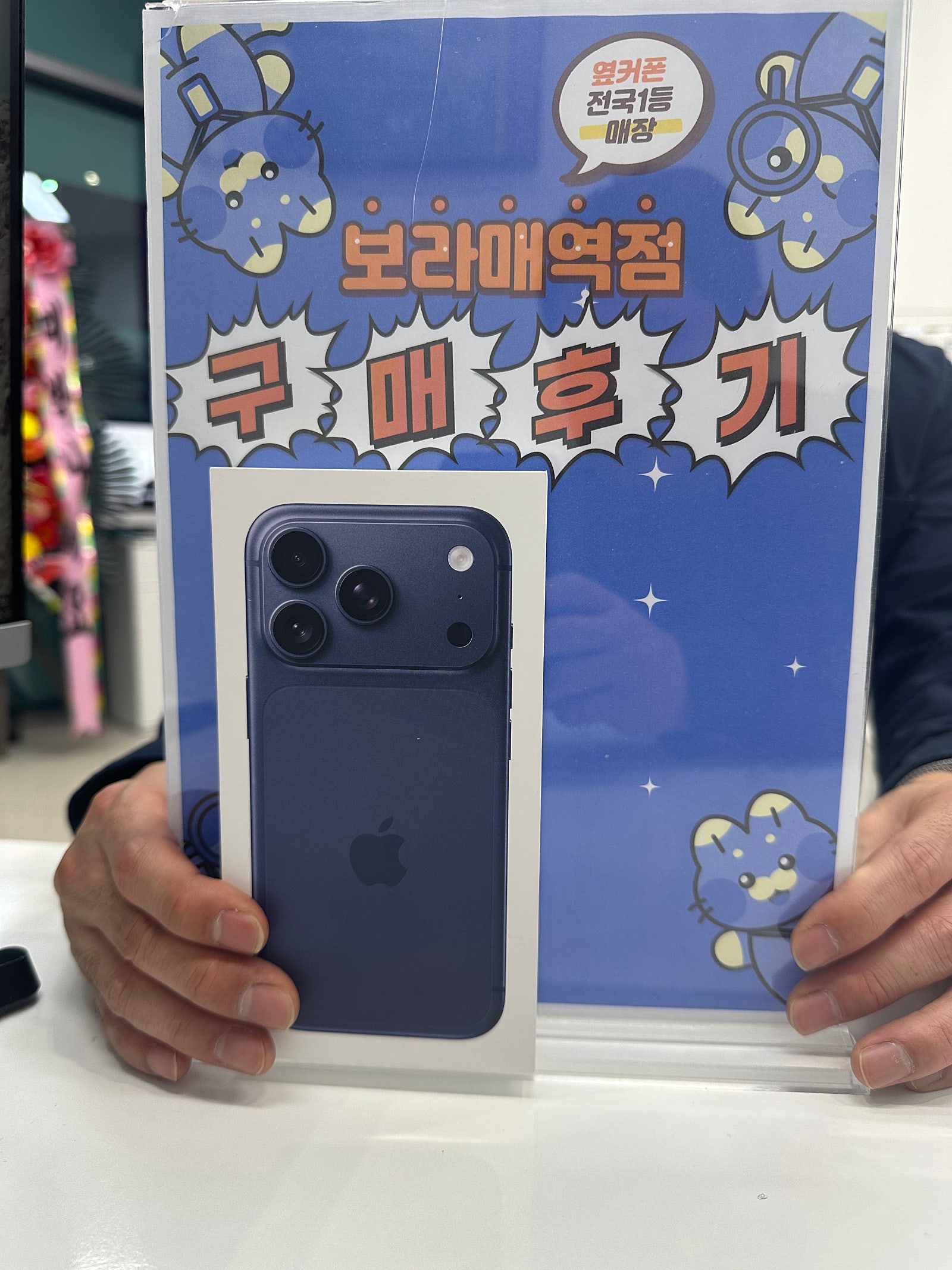 옆커폰 보라매역점 아이폰17 프로 구매 후기