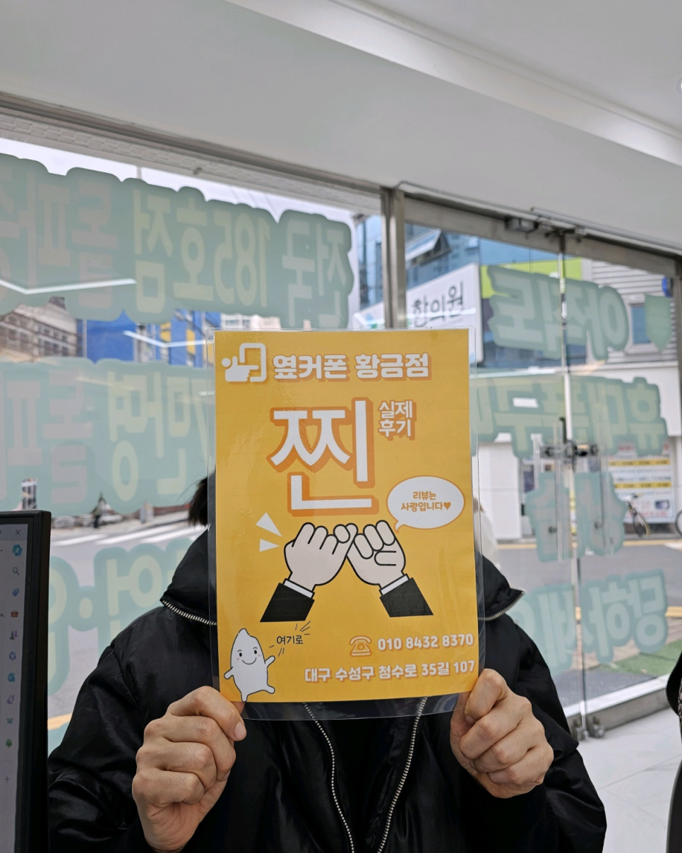옆커폰 황금점 s25 구매