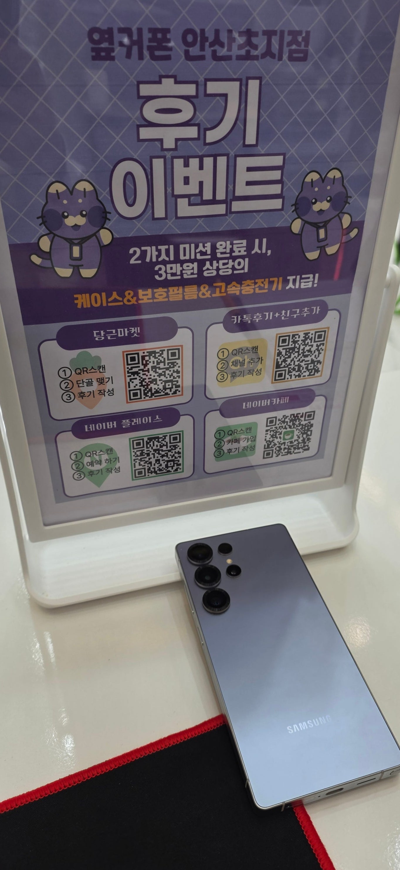옆커폰 초지점에서 25울트라 구매 했습니다
