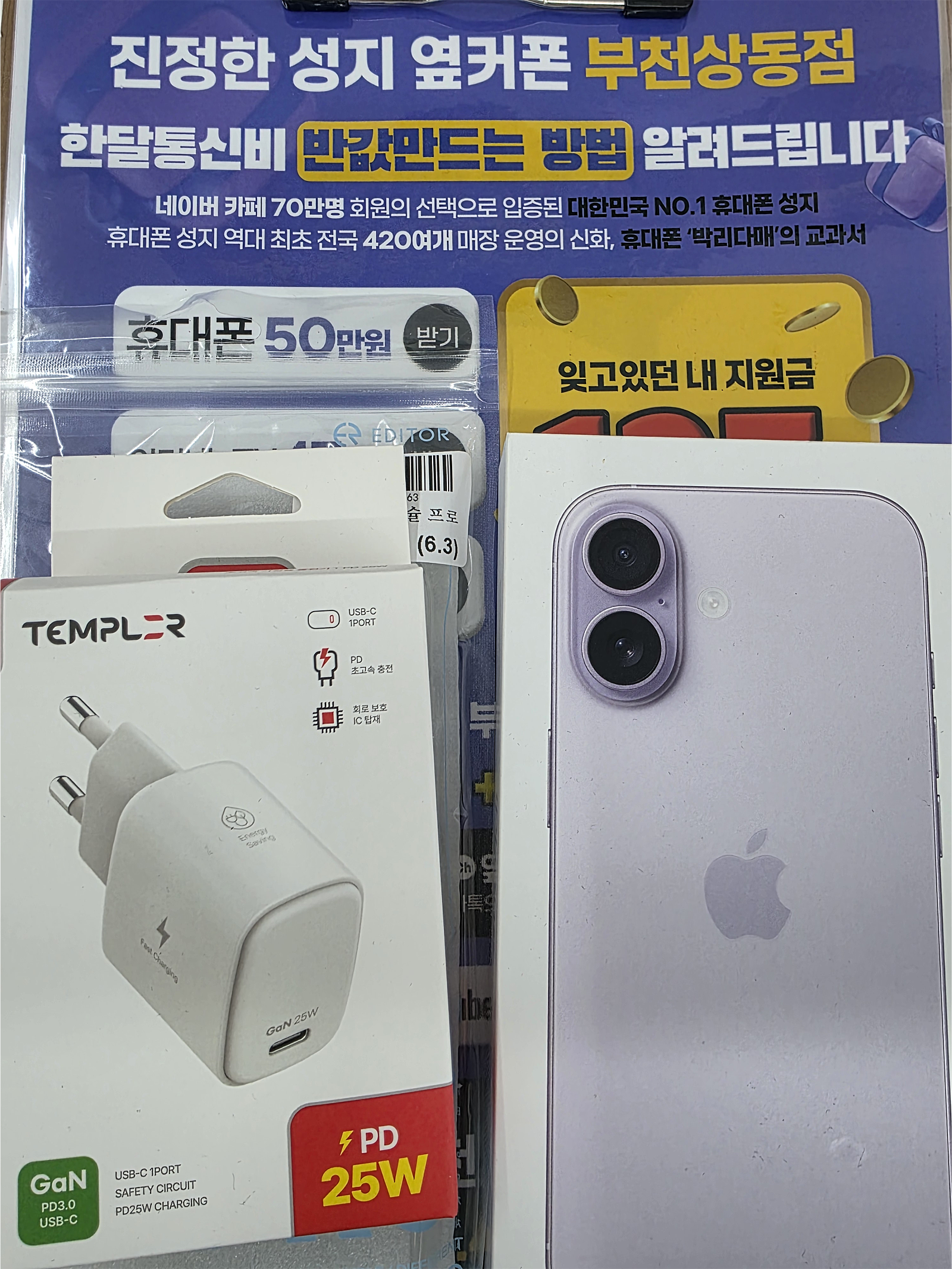 옆커폰 부천상동점 구매후기