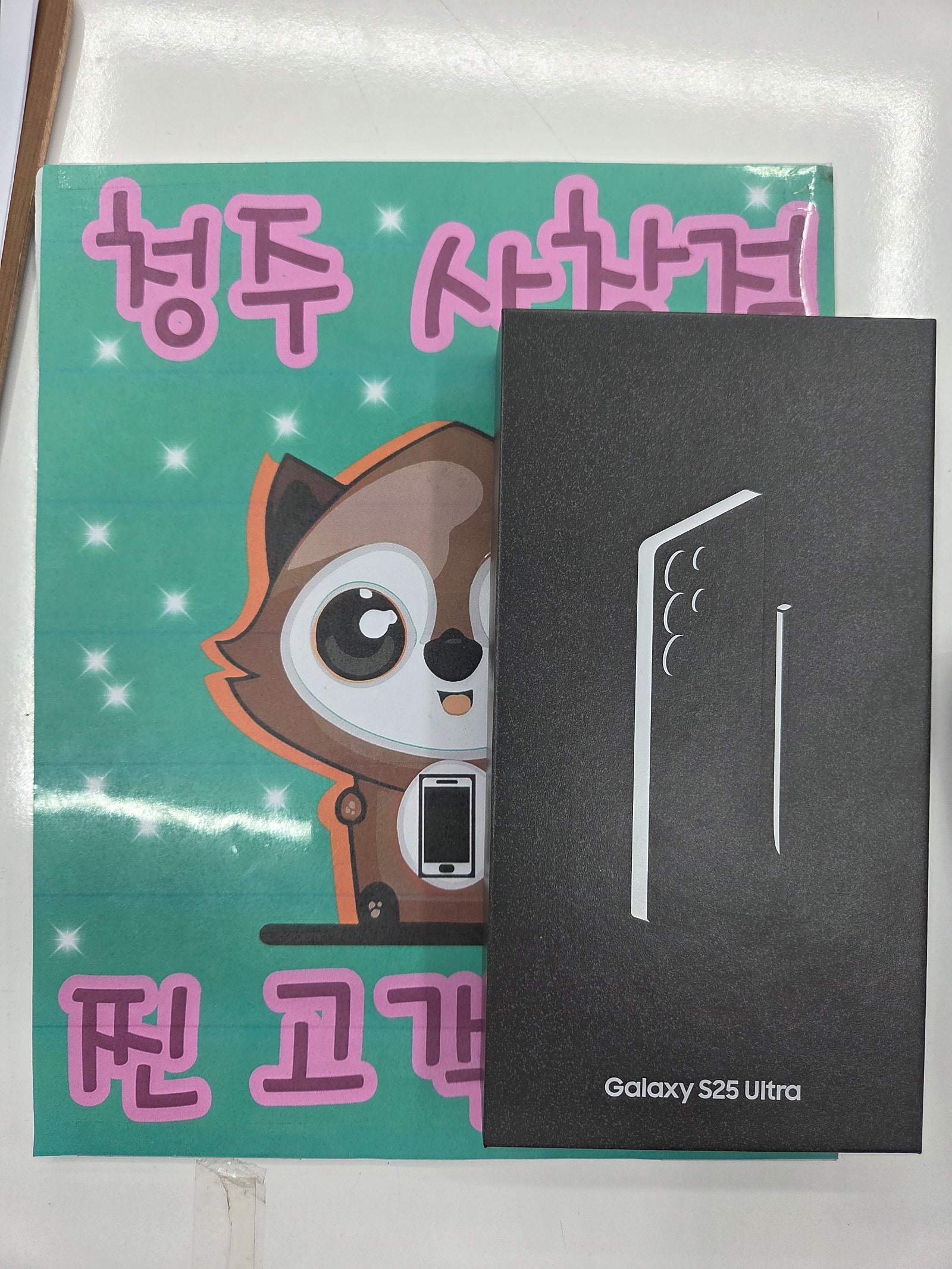 옆커폰 사창점에서 s25울트라 구매했습니다
