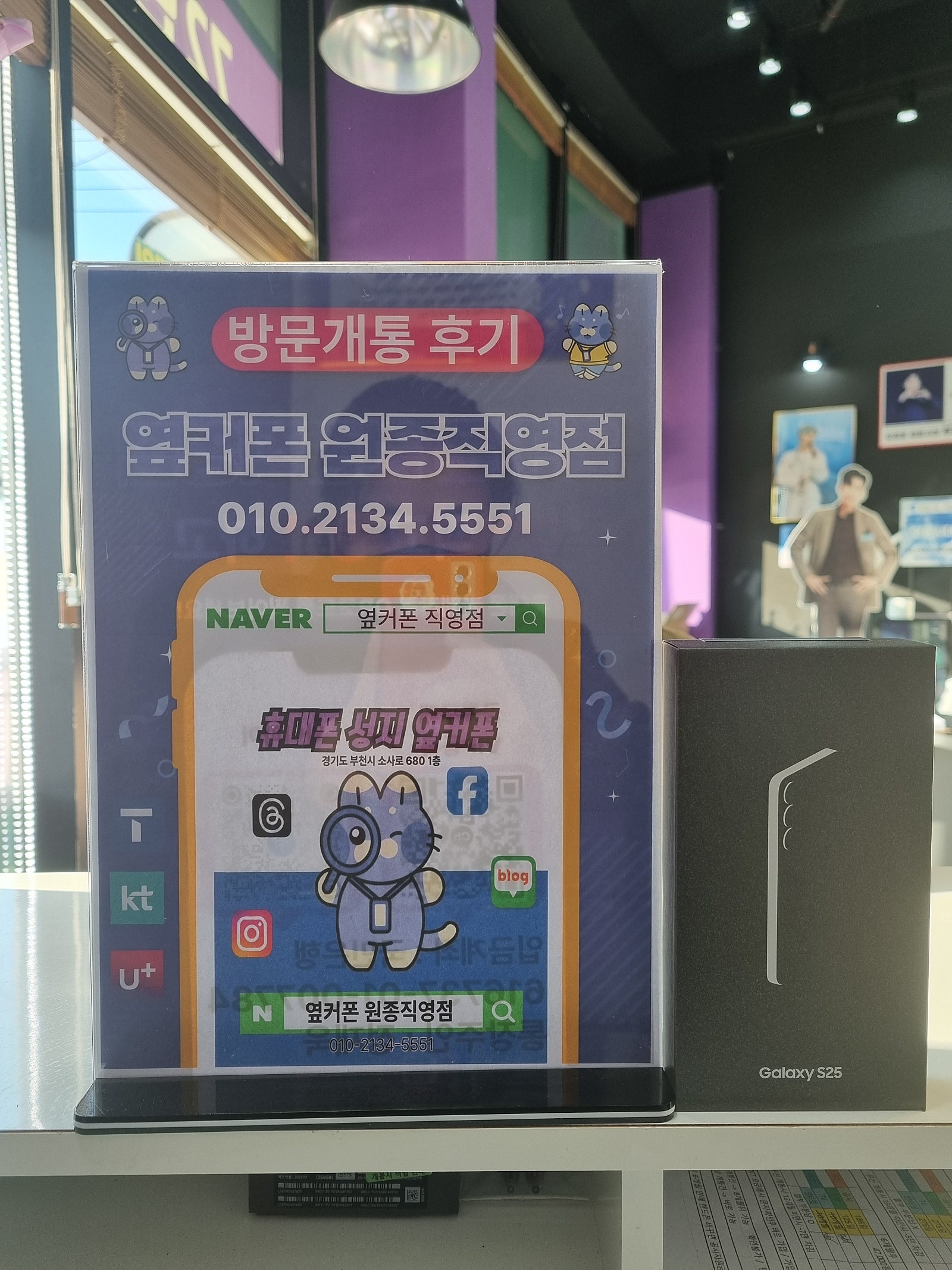원종점에서 갤s25구입했어요