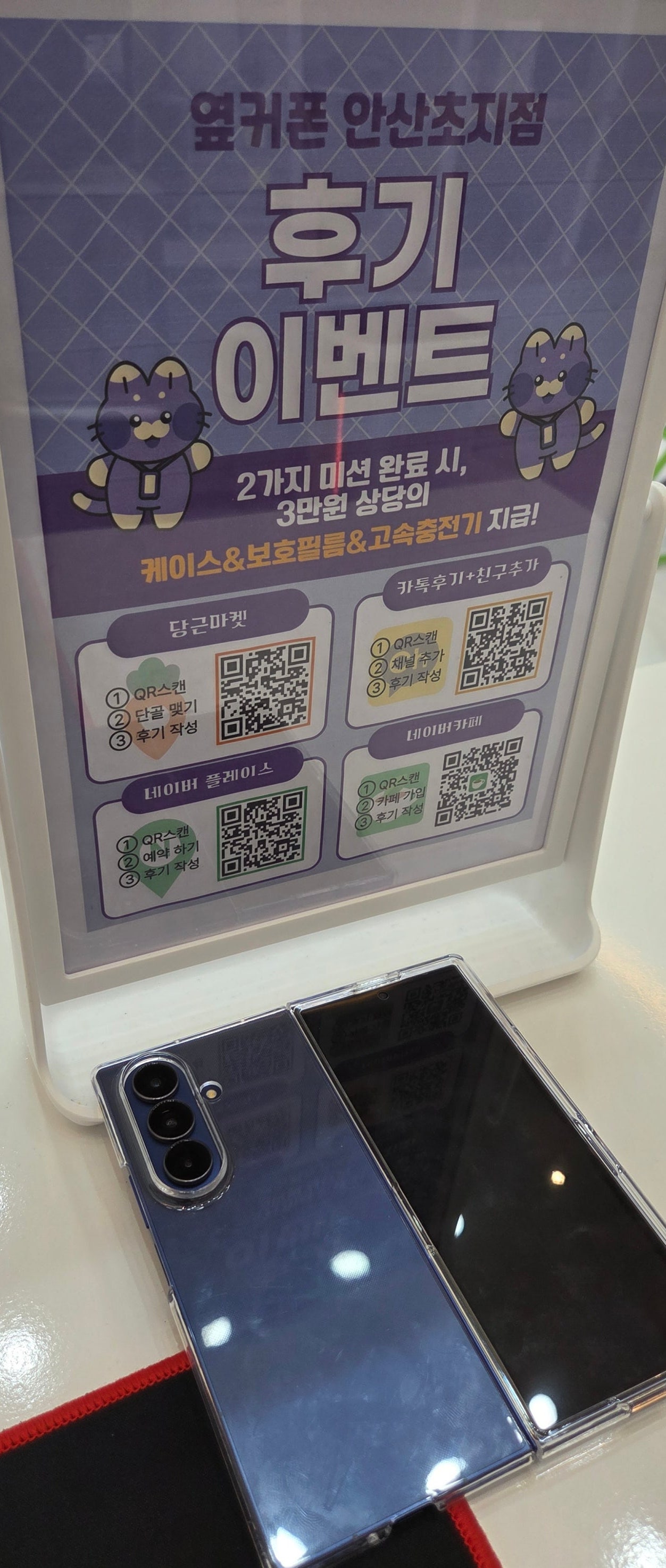 옆커폰 초지점에서 폴드7 구매 했습니다!