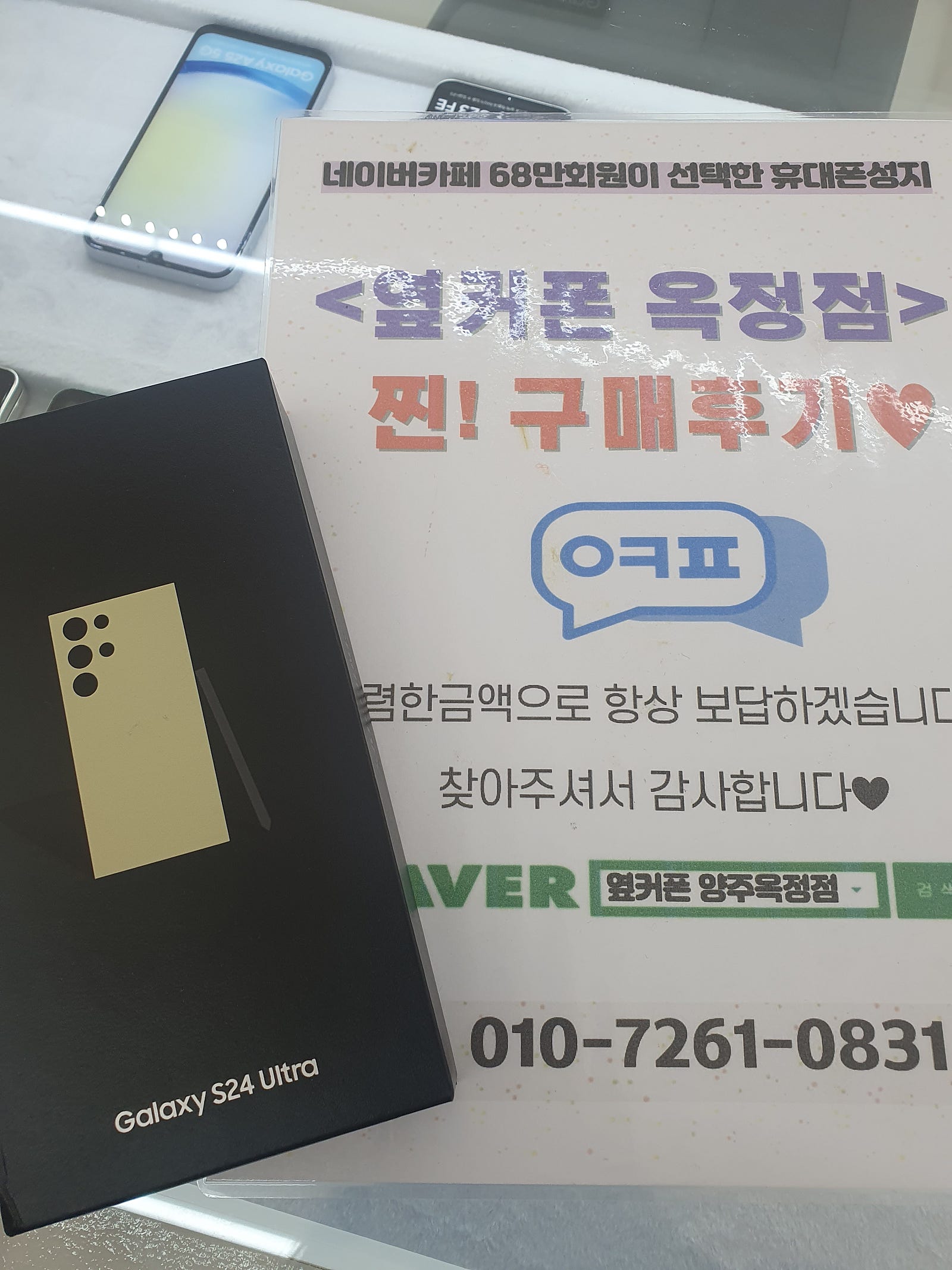옆커폰옥정점 120만원넘게지원받았어요!
